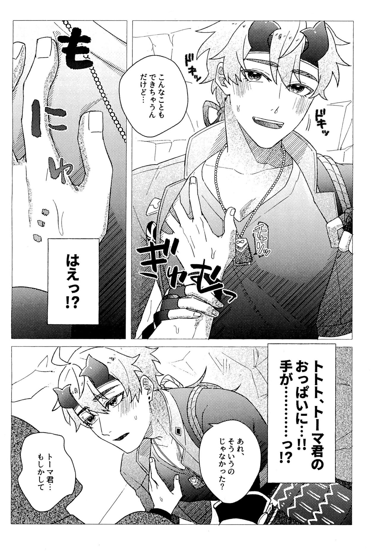 Thoma-kun to Etchina Himegoto page 10 full