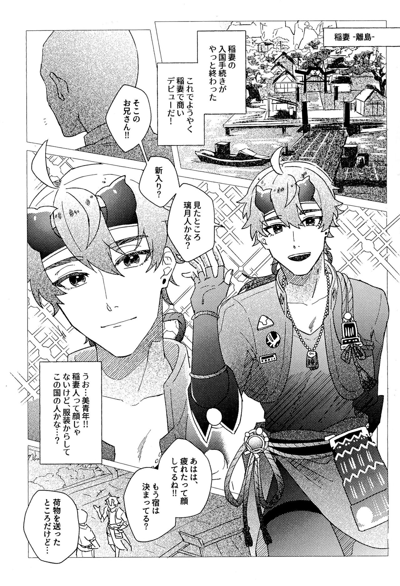 Thoma-kun to Etchina Himegoto page 5 full