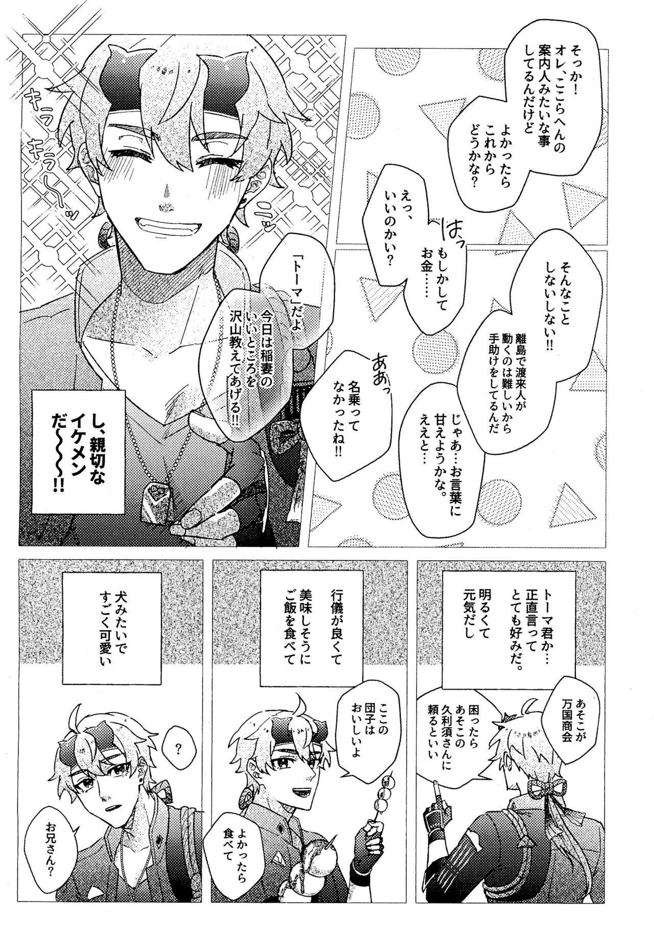 Thoma-kun to Etchina Himegoto page 6 full