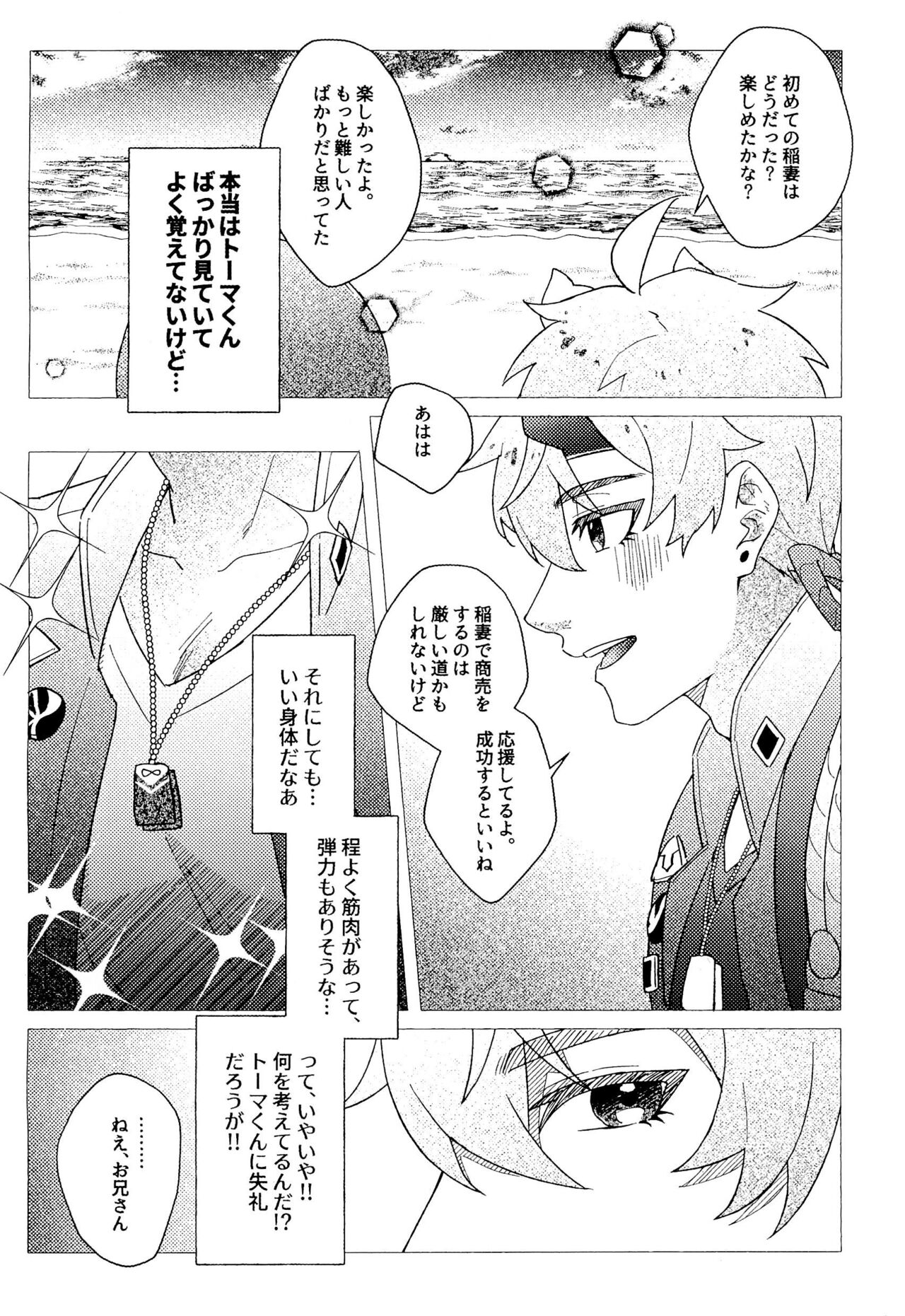 Thoma-kun to Etchina Himegoto page 8 full