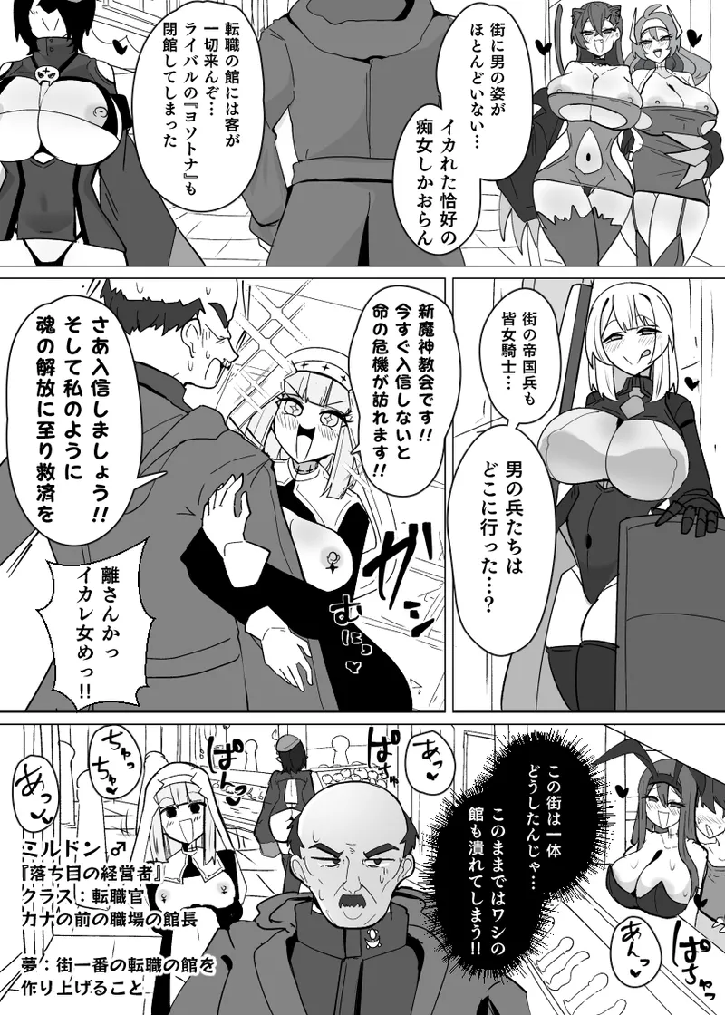 Matenshoku no Yakata 12 page 2 full