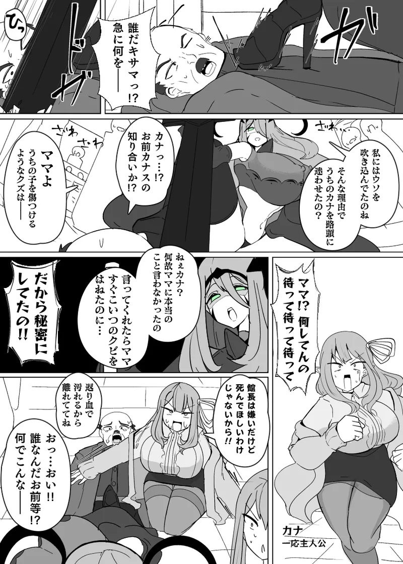 Matenshoku no Yakata 12 page 4 full