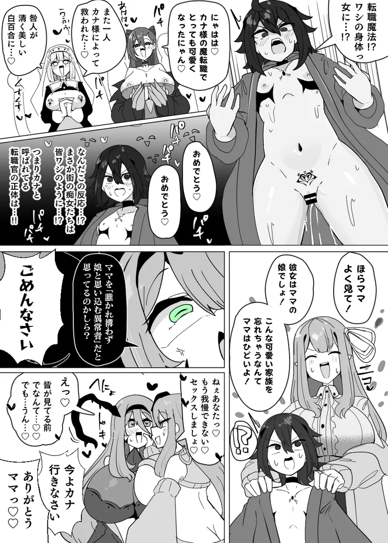 Matenshoku no Yakata 12 page 6 full