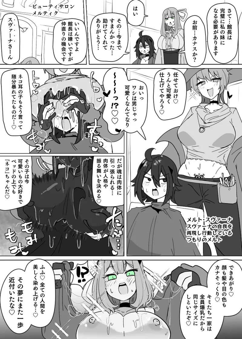 Matenshoku no Yakata 12 page 7 full