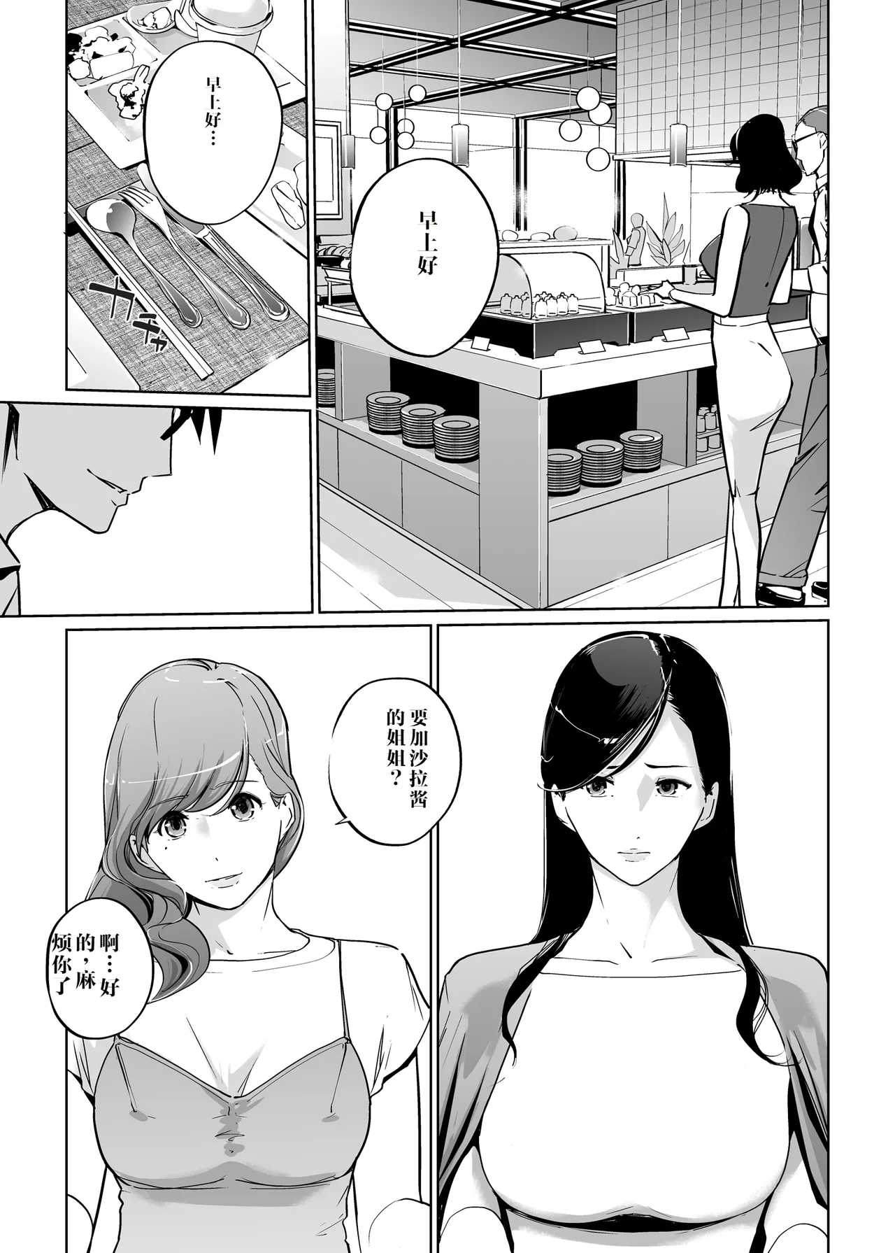 NTR Midnight Pool Season 2 #2 page 3 full