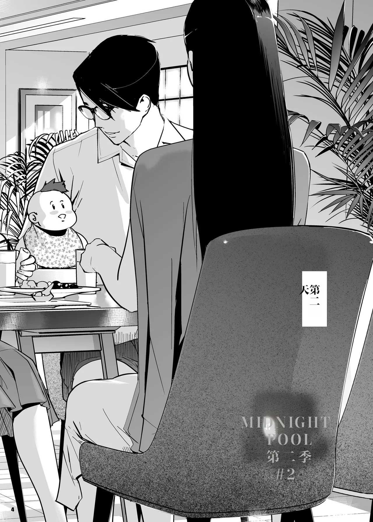 NTR Midnight Pool Season 2 #2 page 4 full