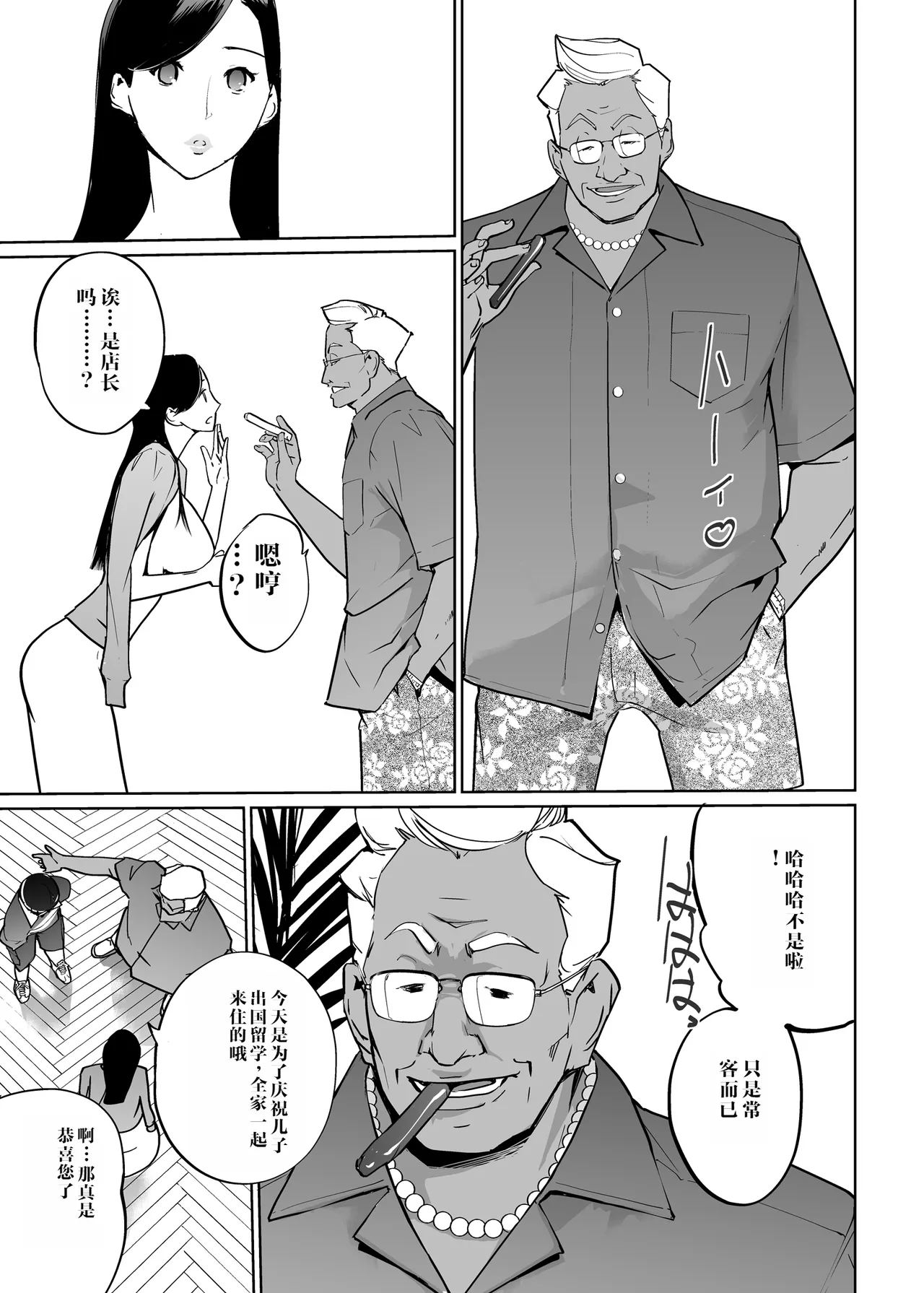 NTR Midnight Pool Season 2 #2 page 9 full