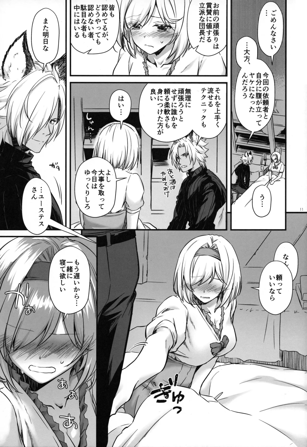 Suiren Yatan -  TALE OF A NIGHT DRUNK IN LOVE page 10 full