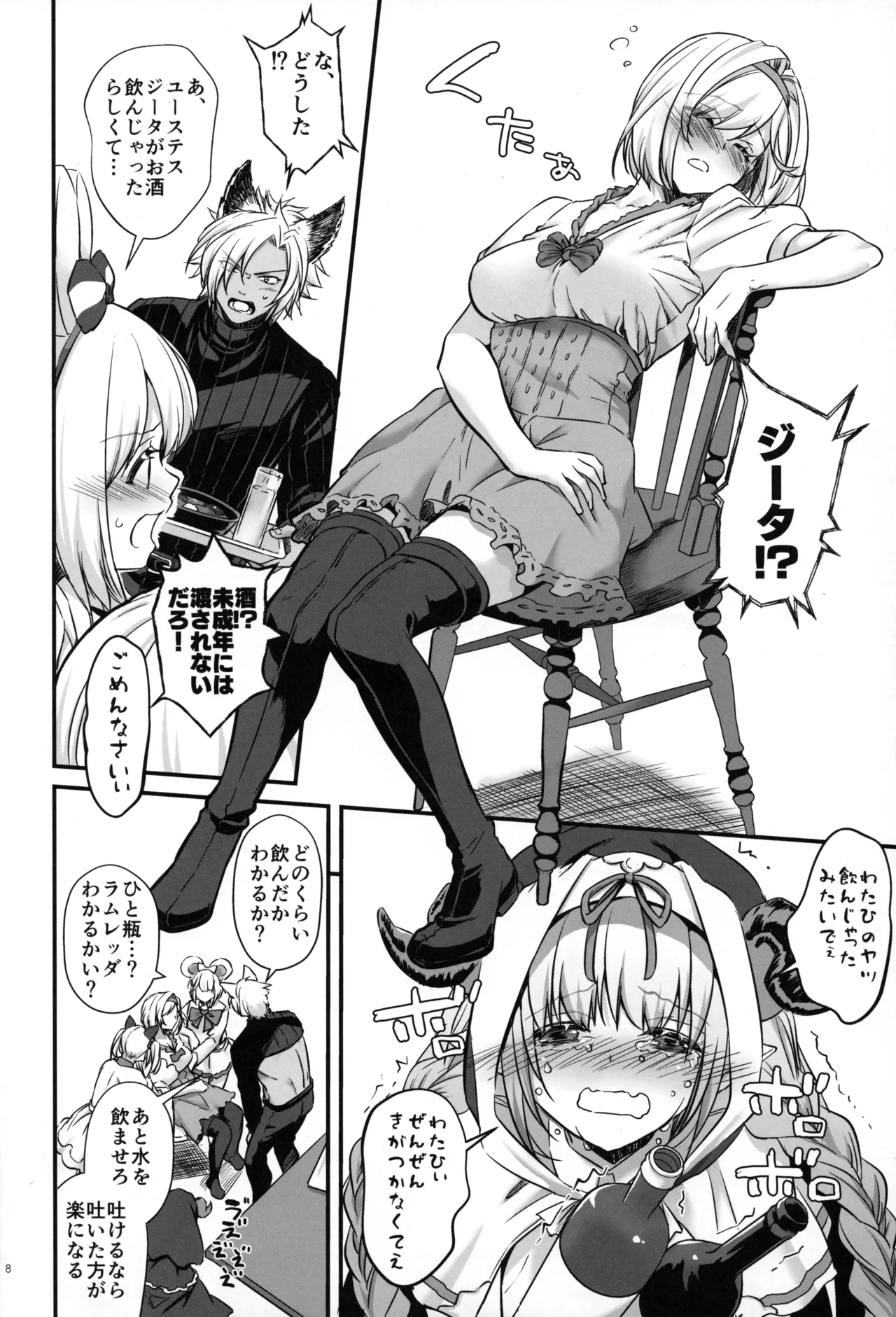 Suiren Yatan -  TALE OF A NIGHT DRUNK IN LOVE page 7 full