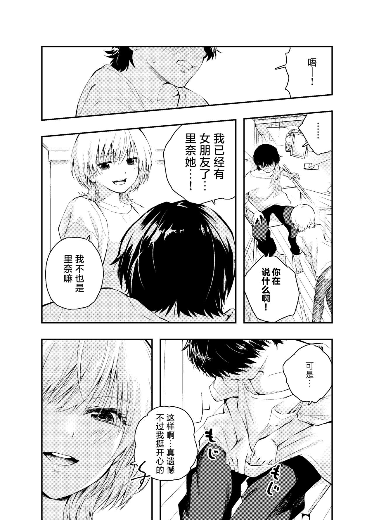 Mukashi no Sugata ni Modotta Otto to no Sex wa Uwaki desu ka? | 和返老还童的丈夫做爱算是出轨吗？ page 10 full