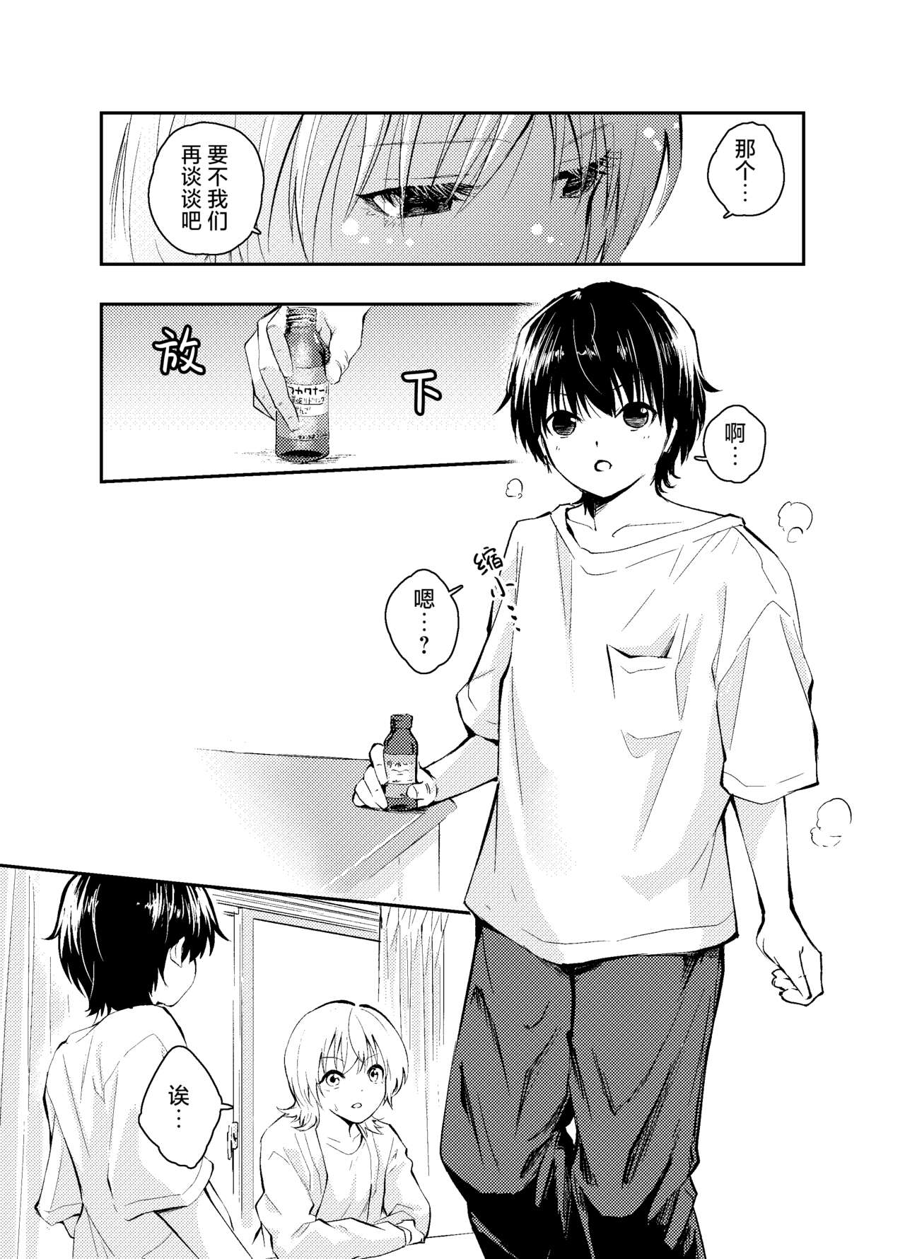 Mukashi no Sugata ni Modotta Otto to no Sex wa Uwaki desu ka? | 和返老还童的丈夫做爱算是出轨吗？ page 5 full