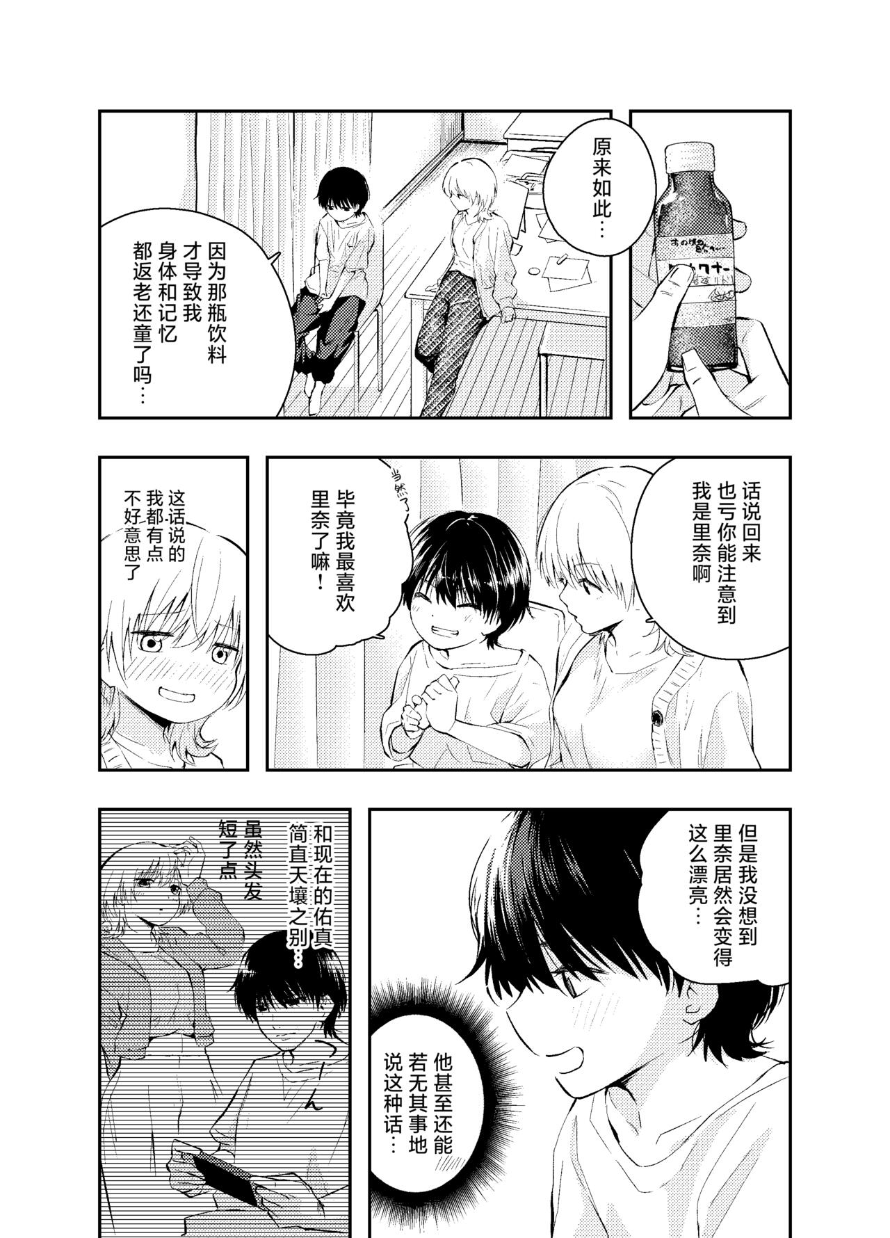 Mukashi no Sugata ni Modotta Otto to no Sex wa Uwaki desu ka? | 和返老还童的丈夫做爱算是出轨吗？ page 7 full