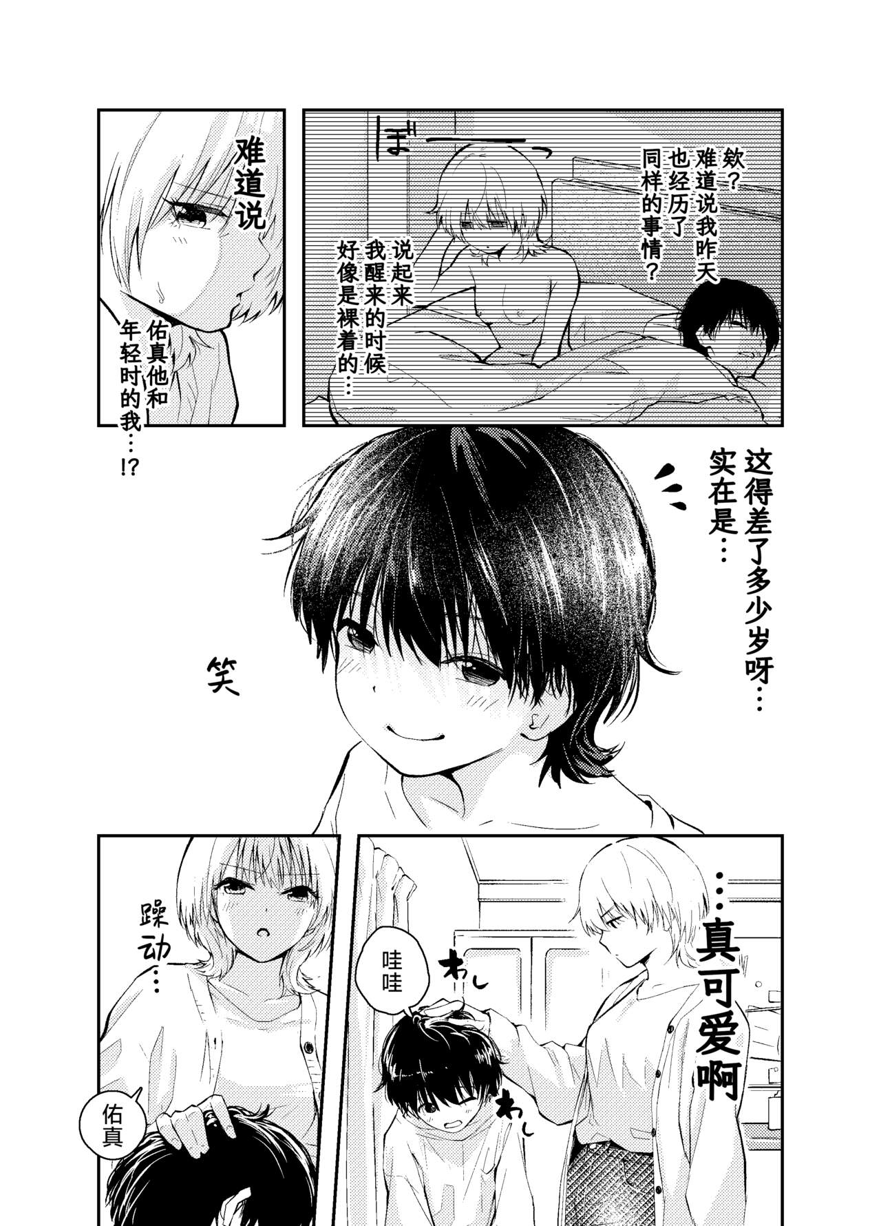 Mukashi no Sugata ni Modotta Otto to no Sex wa Uwaki desu ka? | 和返老还童的丈夫做爱算是出轨吗？ page 8 full