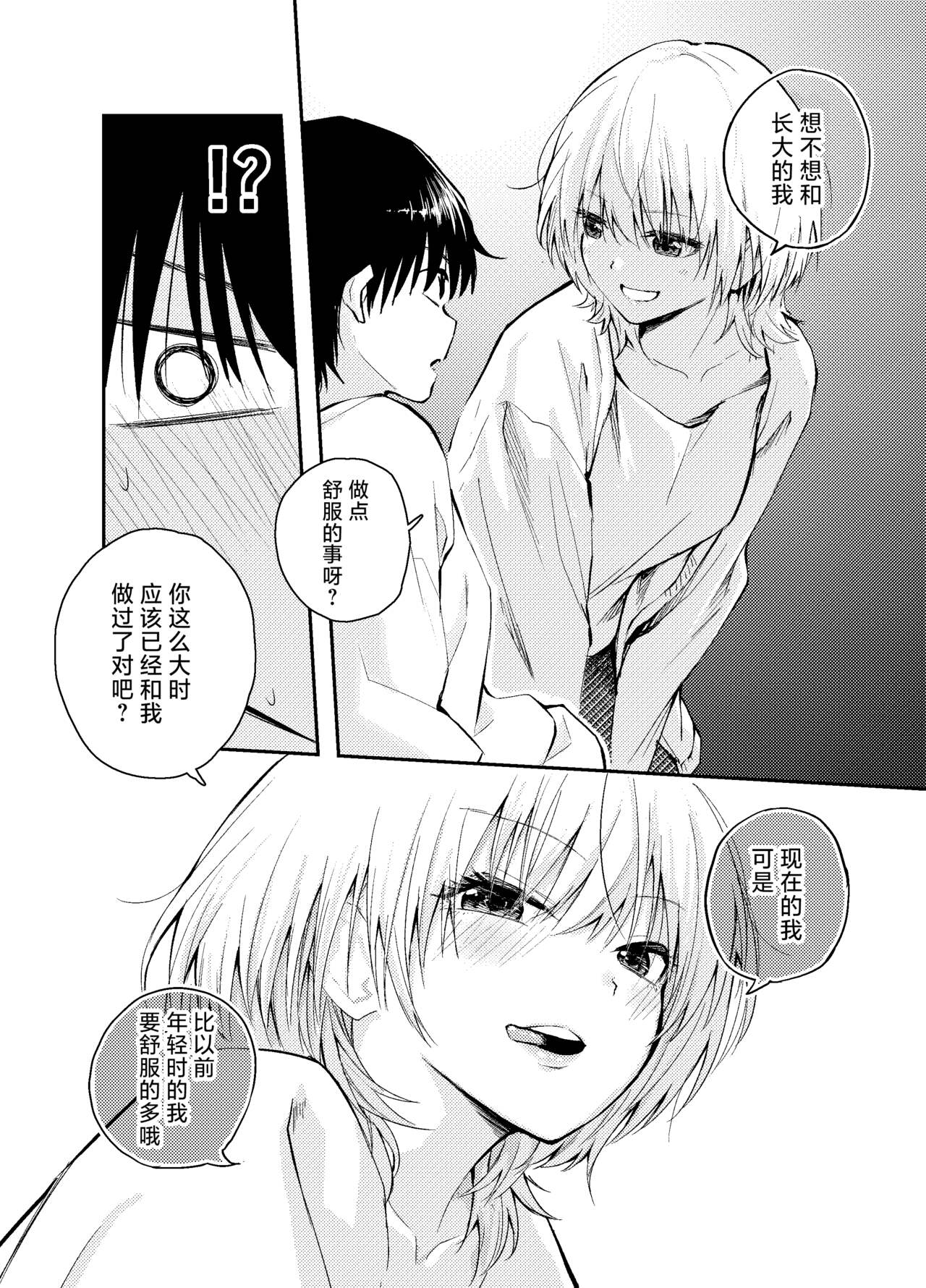 Mukashi no Sugata ni Modotta Otto to no Sex wa Uwaki desu ka? | 和返老还童的丈夫做爱算是出轨吗？ page 9 full