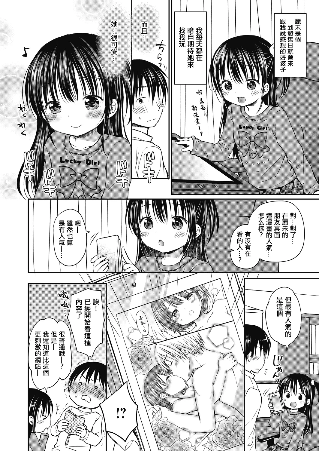 オトナの少女漫画。 page 2 full