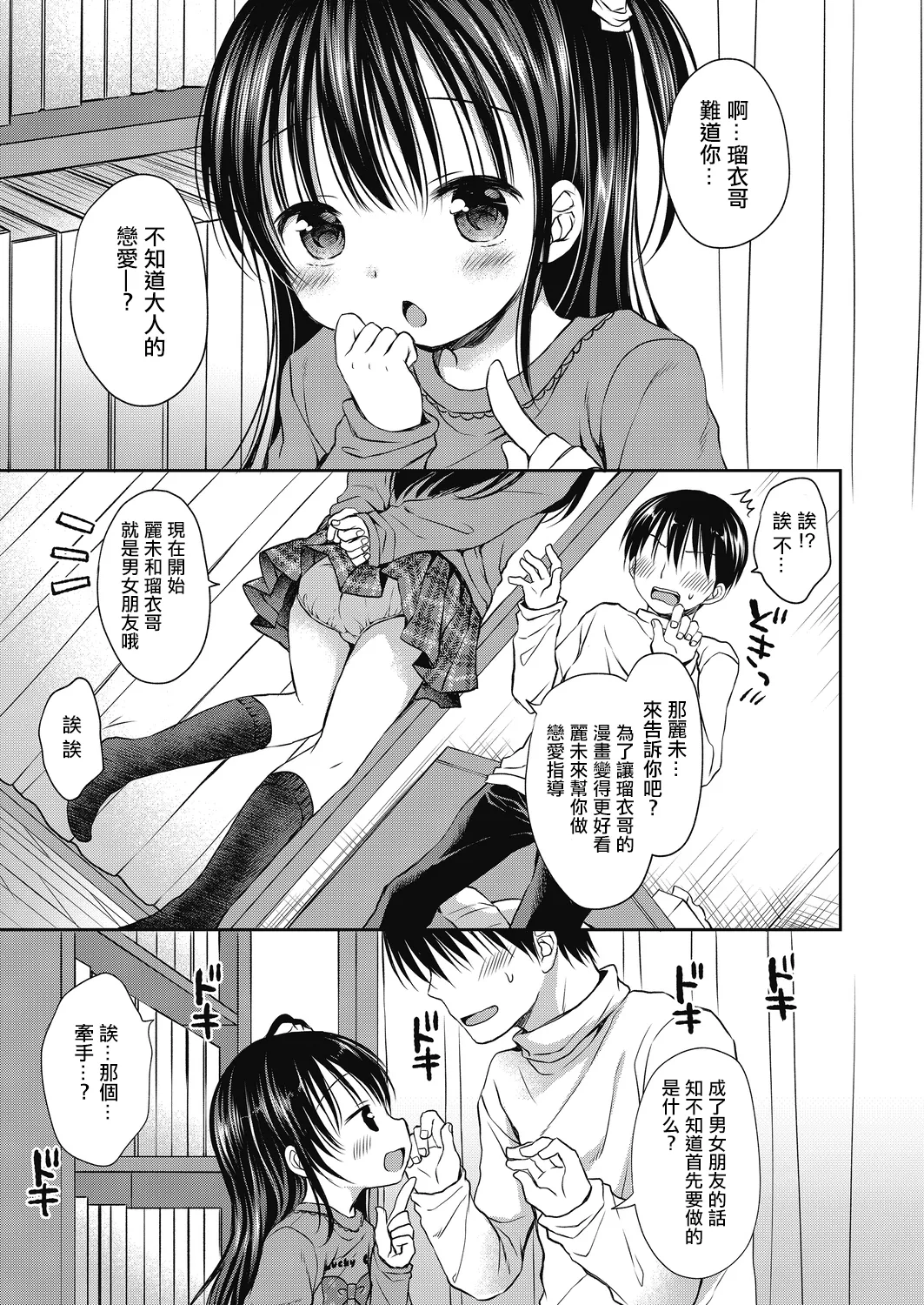 オトナの少女漫画。 page 3 full
