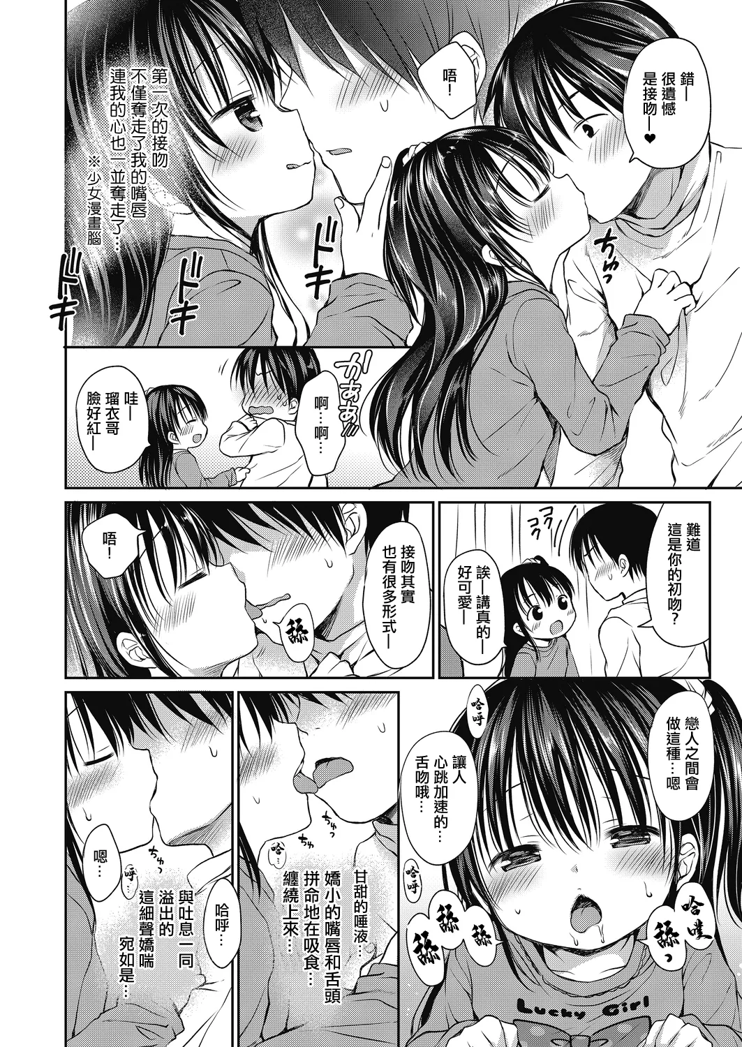 オトナの少女漫画。 page 4 full