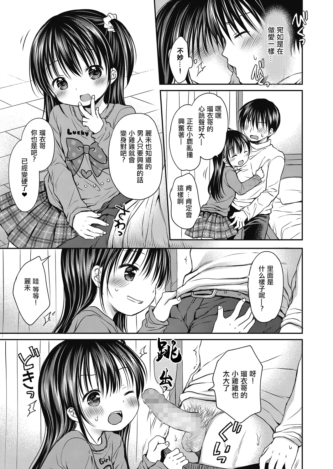 オトナの少女漫画。 page 5 full