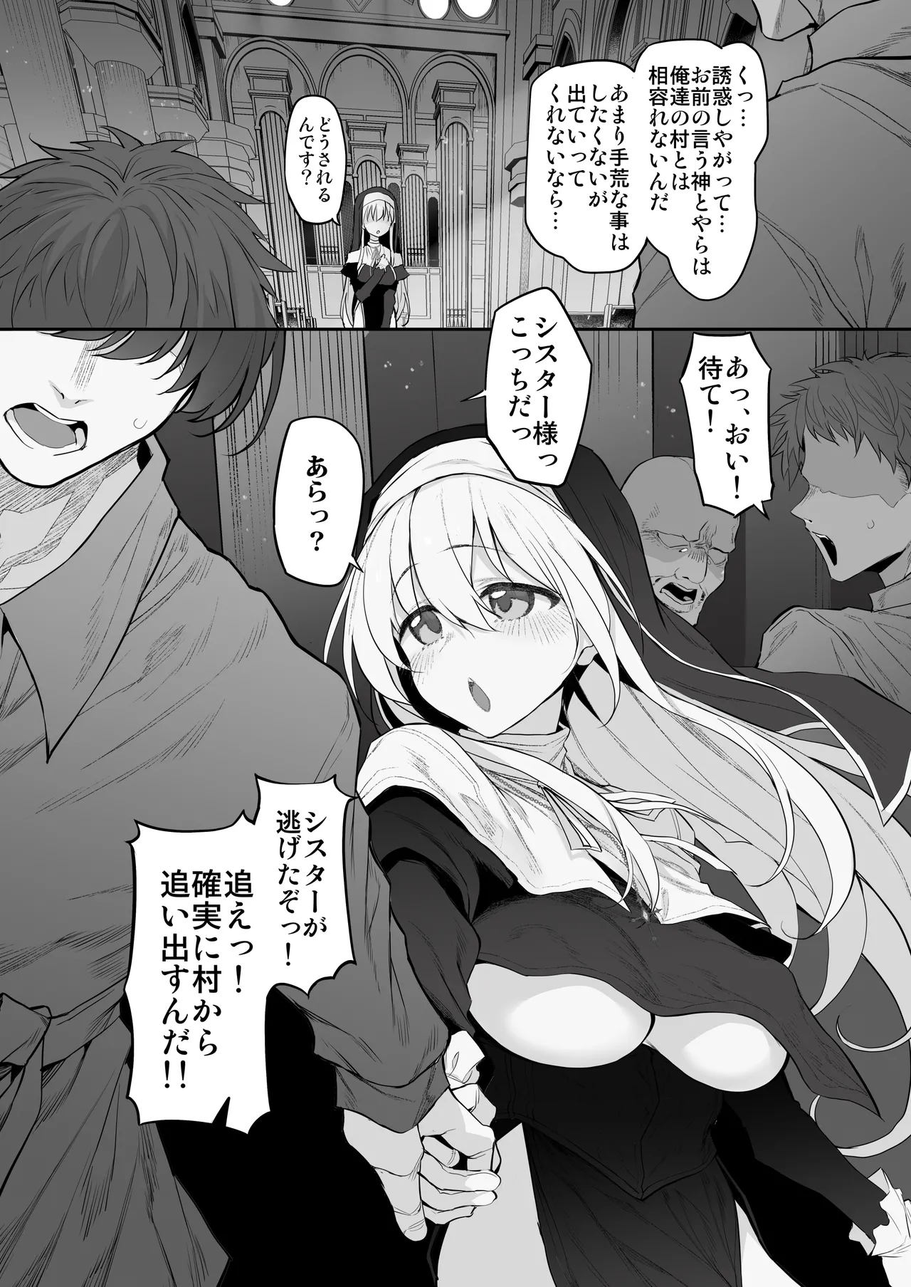 ラストトラベラーズ ―淫乱シスター篇― page 9 full