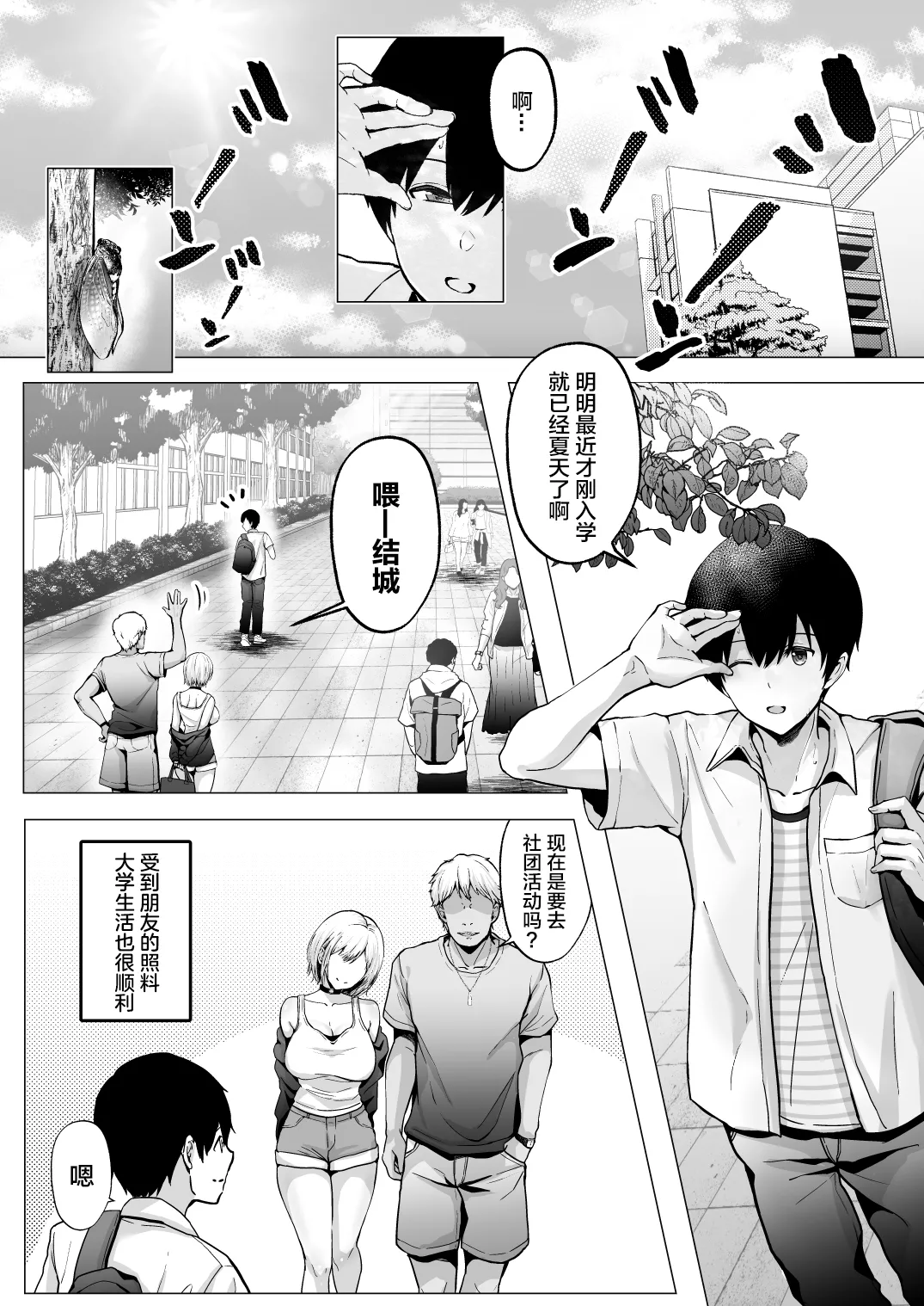 そして今日も弄ばれる 2 ~サークル海合宿編~ page 7 full