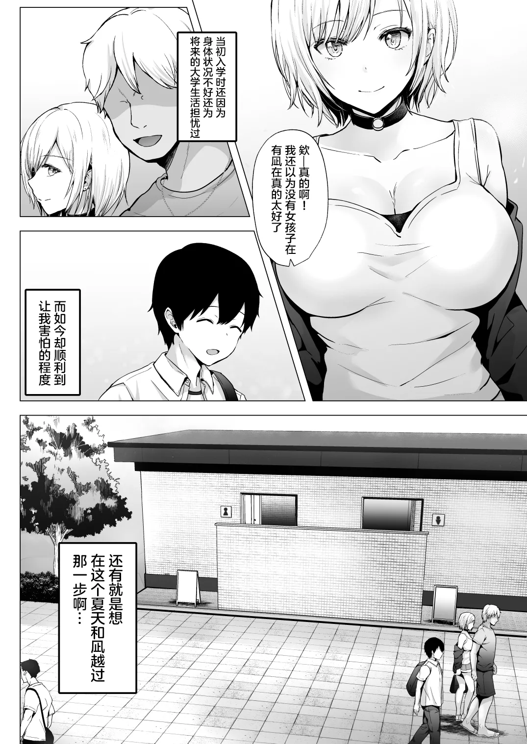そして今日も弄ばれる 2 ~サークル海合宿編~ page 9 full