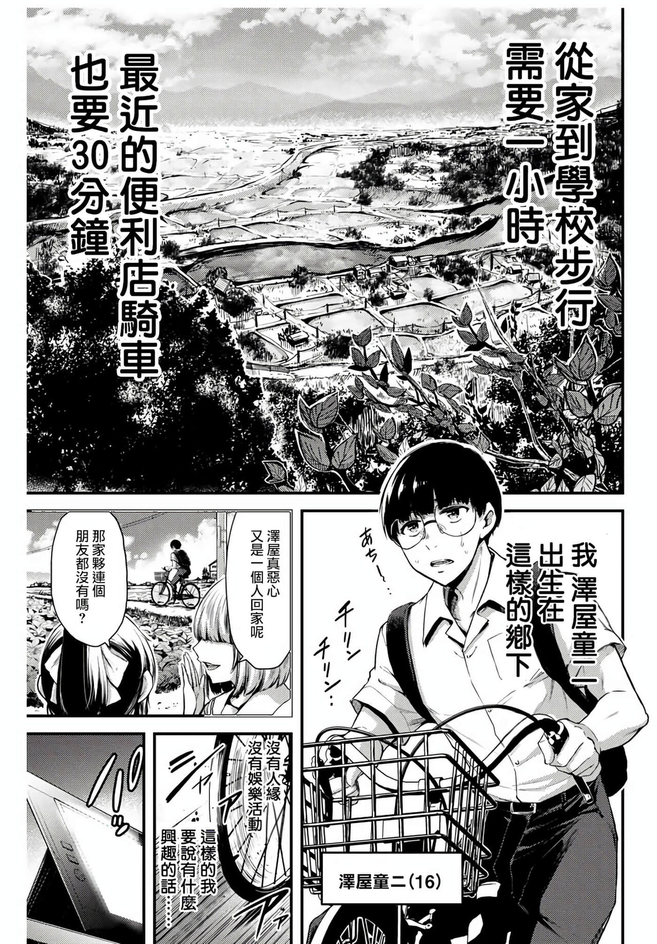 ギルティサークル 第1-3巻 page 4 full
