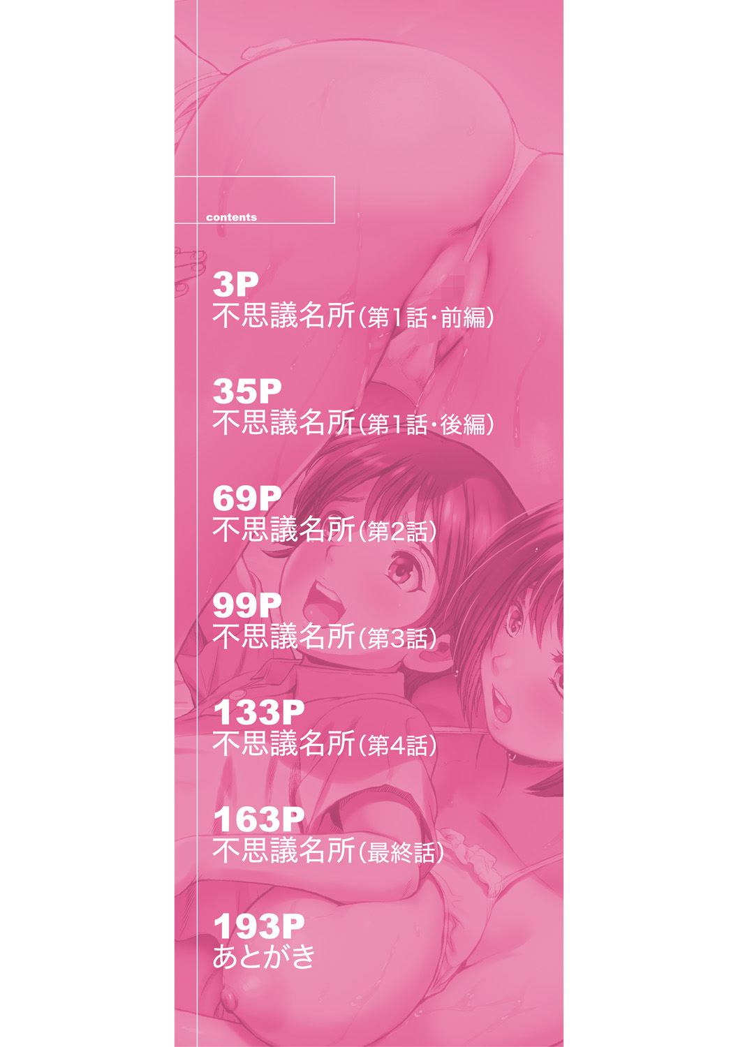 時をかけたらショタになってハーレムだった！？ page 2 full