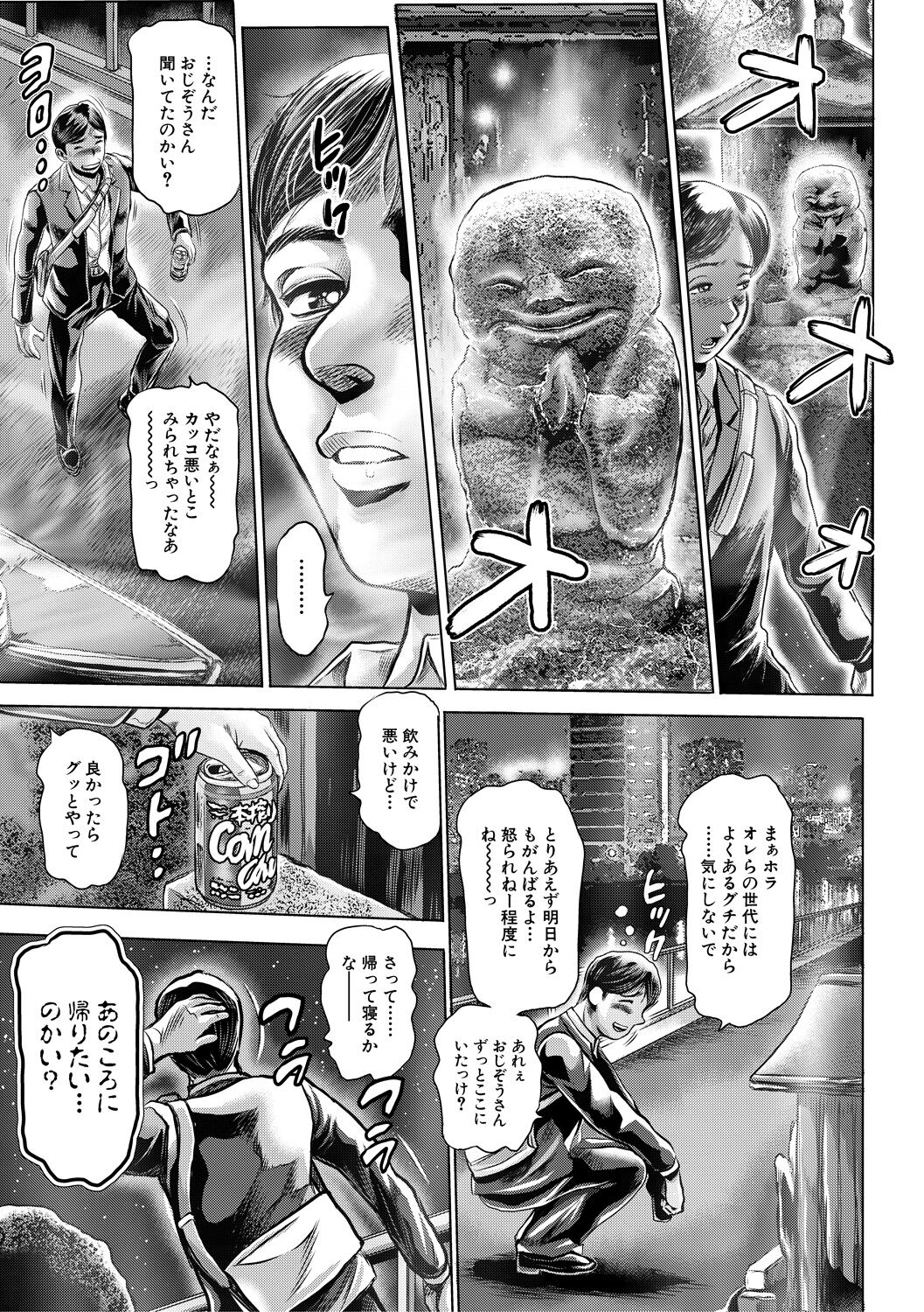 時をかけたらショタになってハーレムだった！？ page 7 full