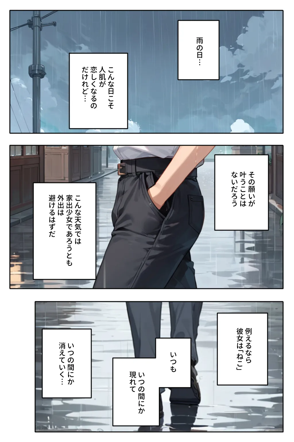 The runaway girl I picked up became attached to me 2 page 6 full