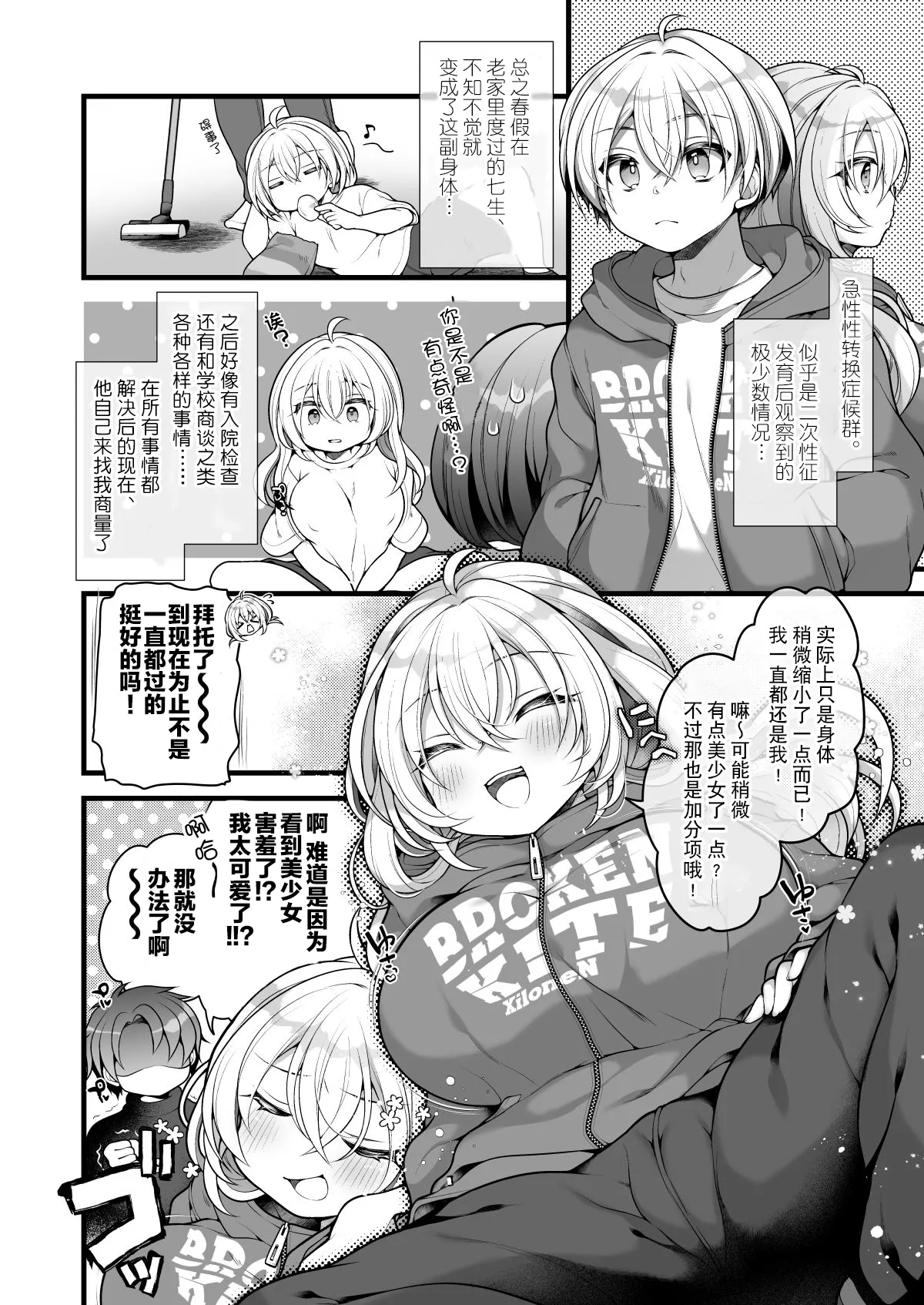 Jotaika shita Aibeya no Shin'yuu ga Aikawarazu Darashinai node Wakaraseru. | 必须让女体化后依然邋遢的合租好友明白。 page 4 full