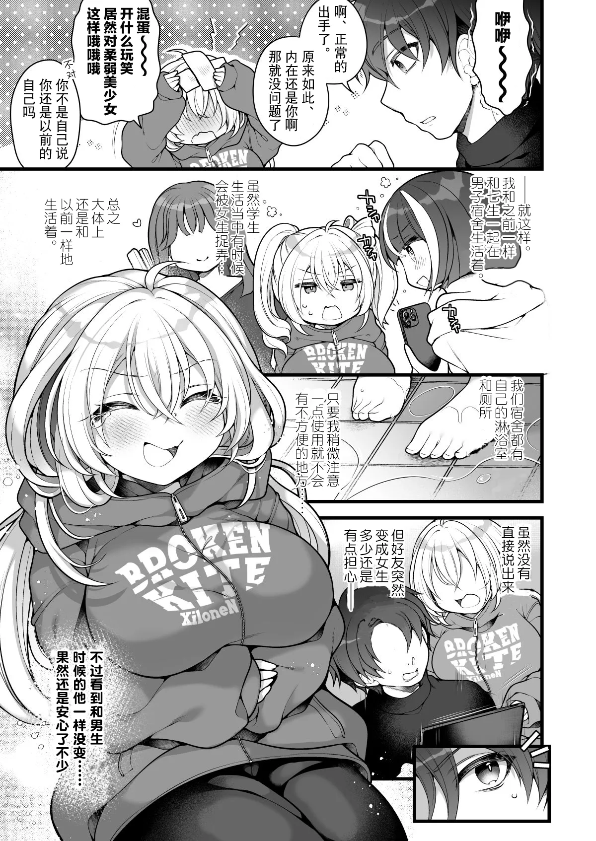 Jotaika shita Aibeya no Shin'yuu ga Aikawarazu Darashinai node Wakaraseru. | 必须让女体化后依然邋遢的合租好友明白。 page 5 full