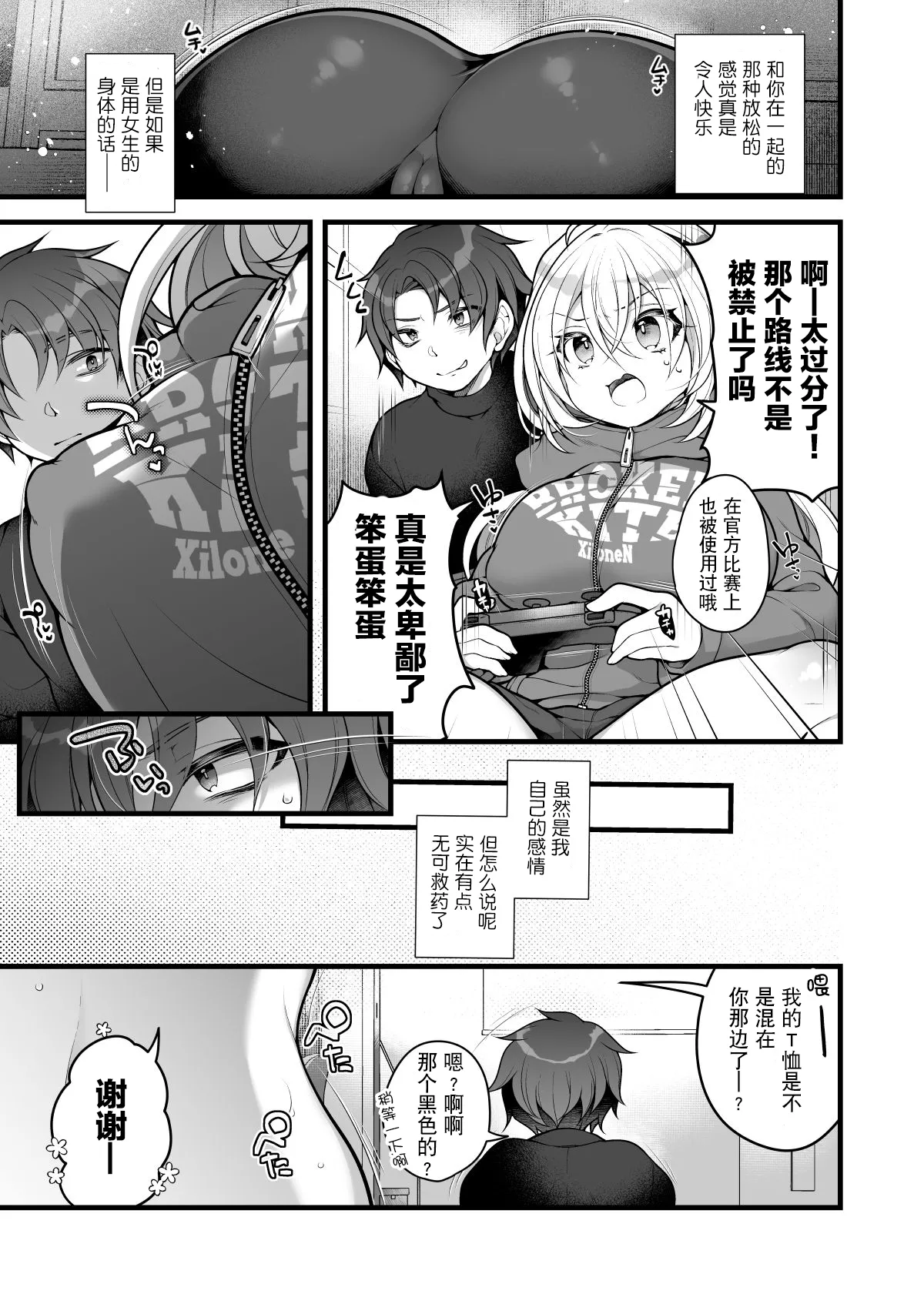 Jotaika shita Aibeya no Shin'yuu ga Aikawarazu Darashinai node Wakaraseru. | 必须让女体化后依然邋遢的合租好友明白。 page 7 full