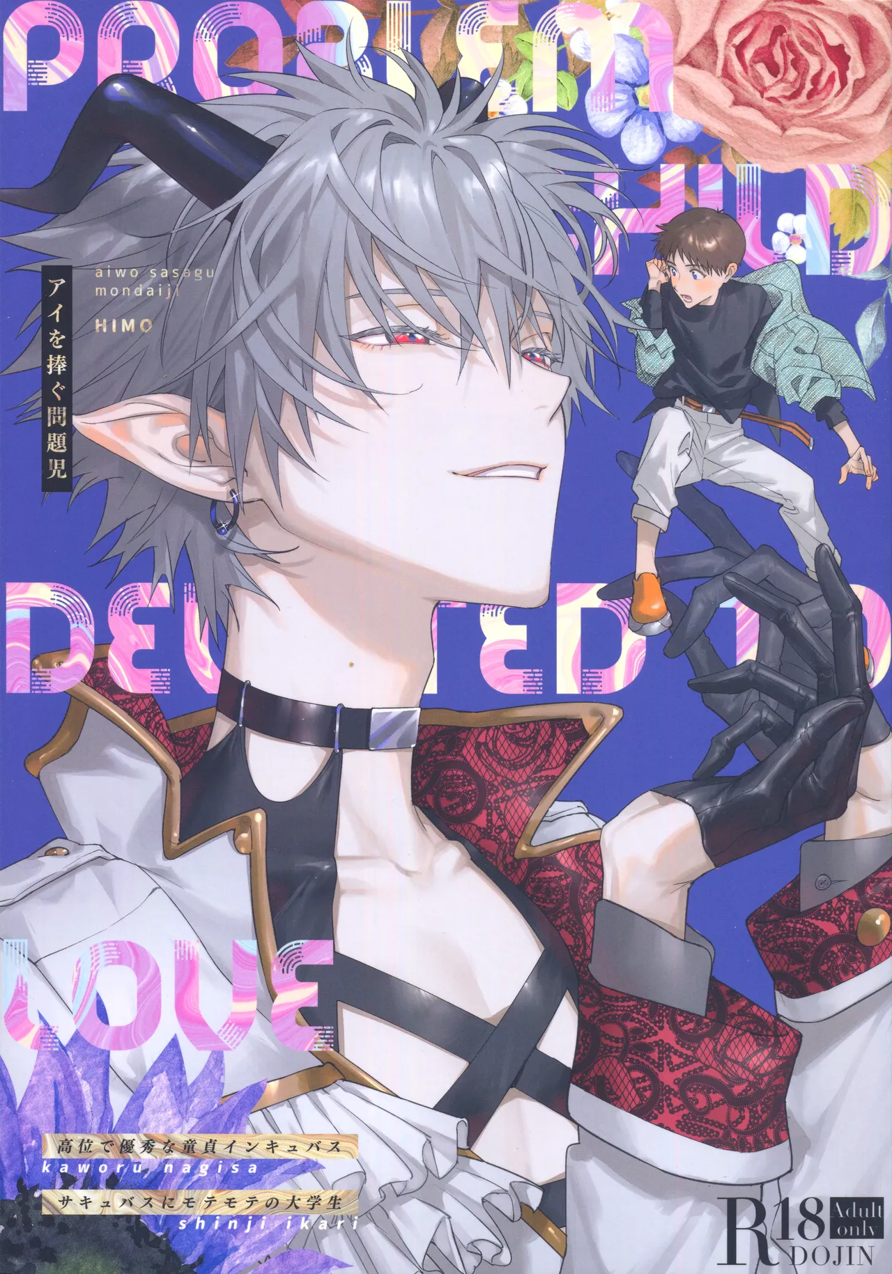 Ai o Sasagu Mondaiji page 1 full