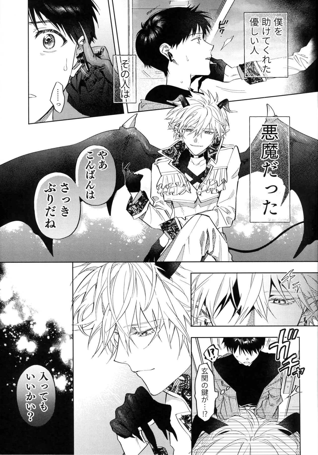 Ai o Sasagu Mondaiji page 6 full