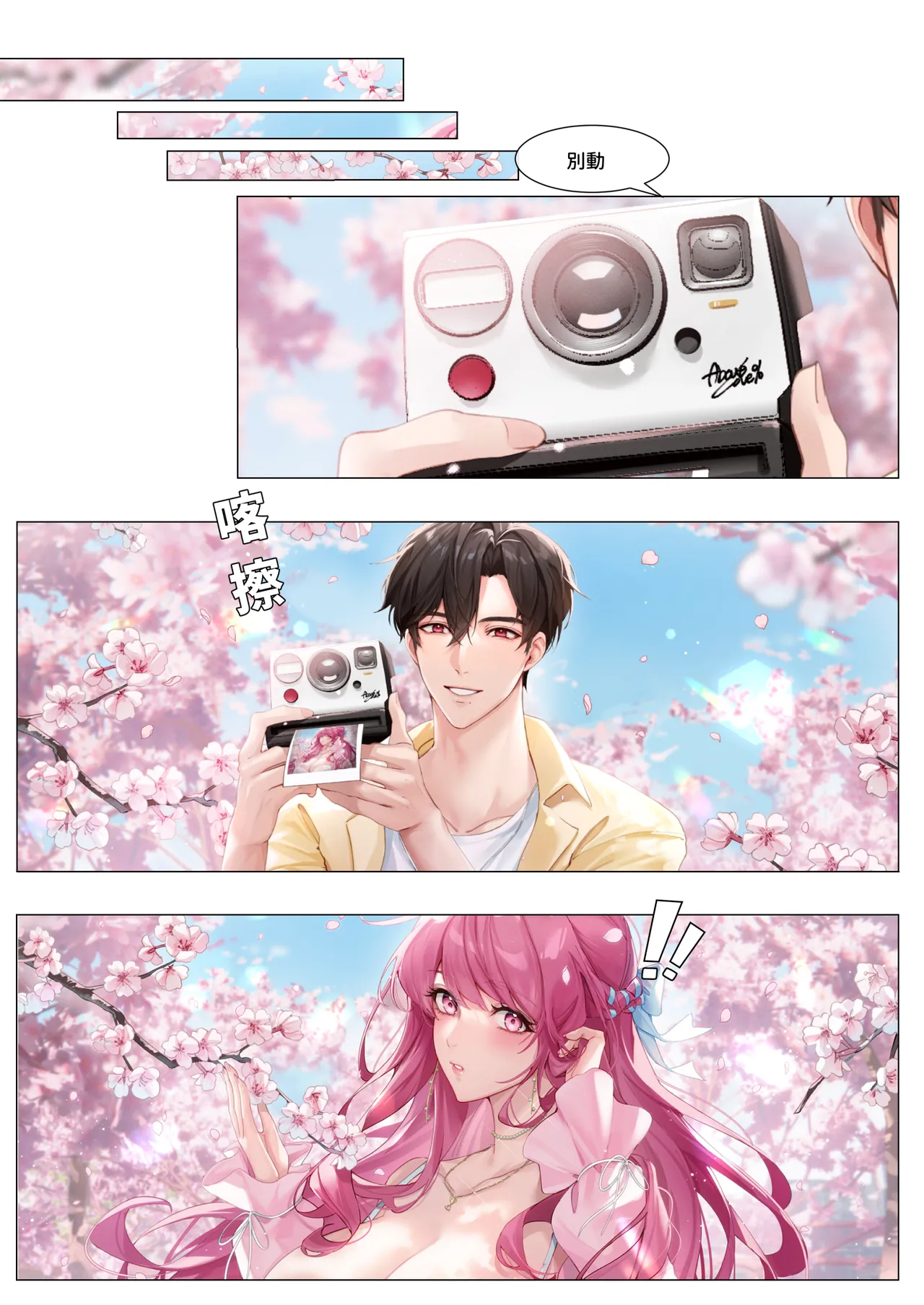 關於愛的0.1% vol.1~難得的賞櫻花約會，就算突然下起大雨，也要和年上男友非常有愛的一起度過 page 8 full