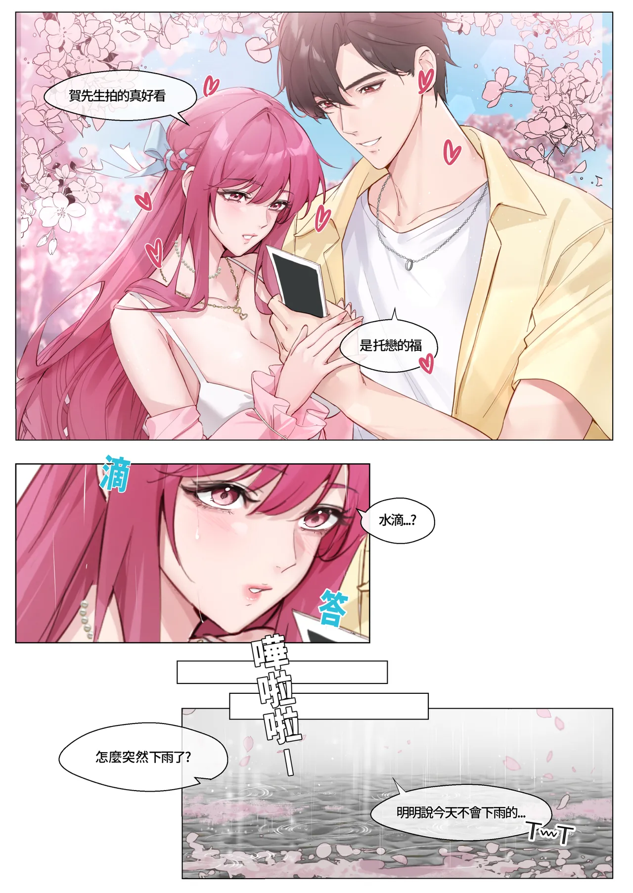 關於愛的0.1% vol.1~難得的賞櫻花約會，就算突然下起大雨，也要和年上男友非常有愛的一起度過 page 9 full