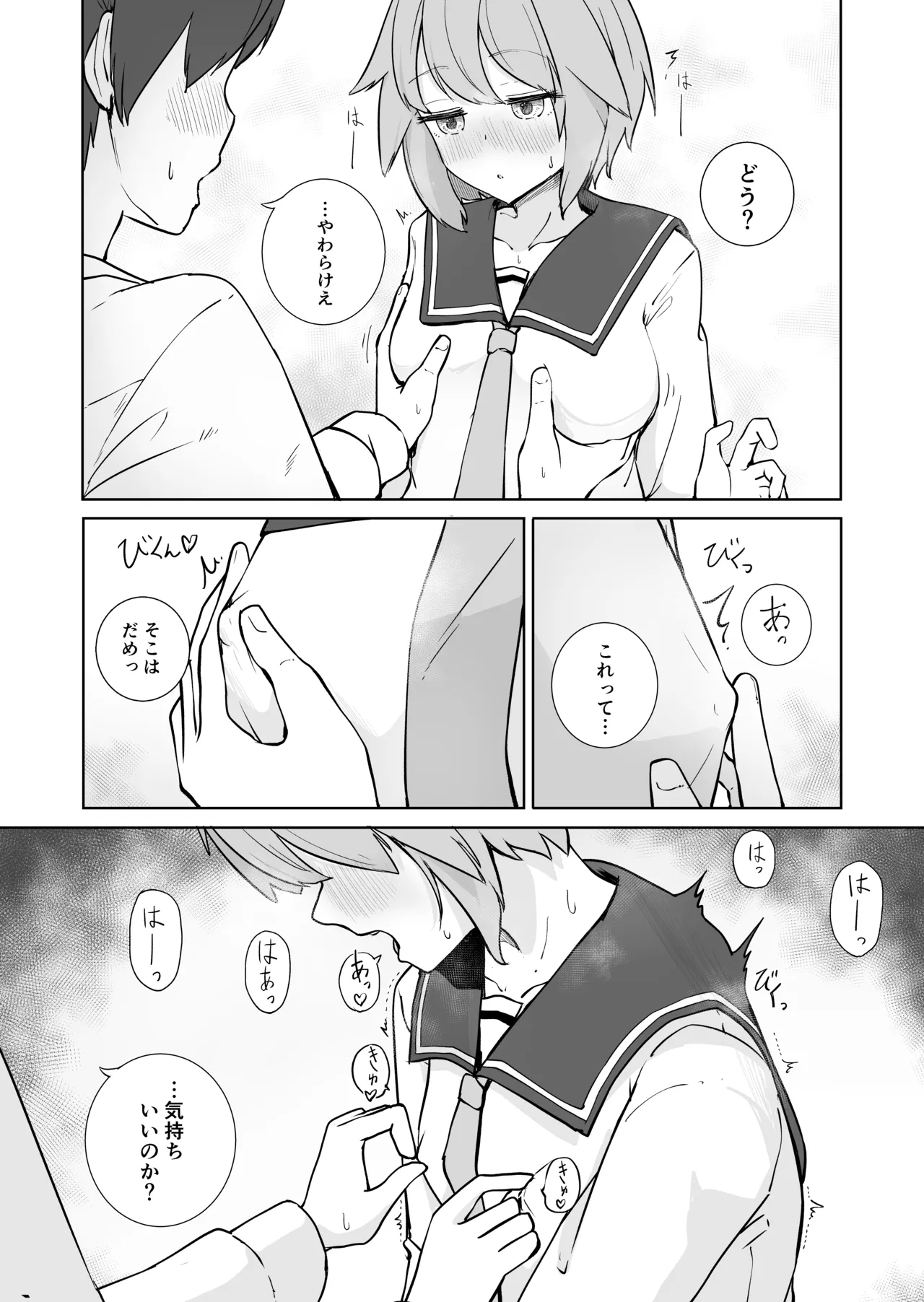 Houkago no Futari page 10 full