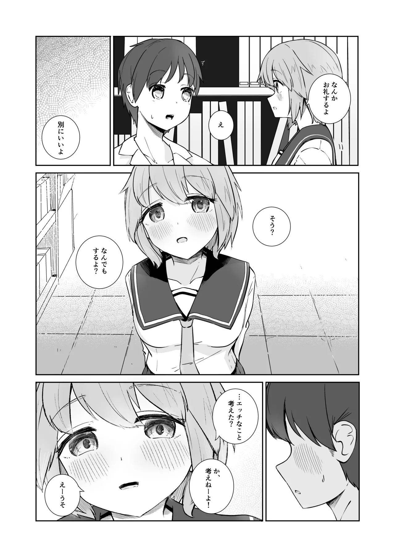 Houkago no Futari page 5 full