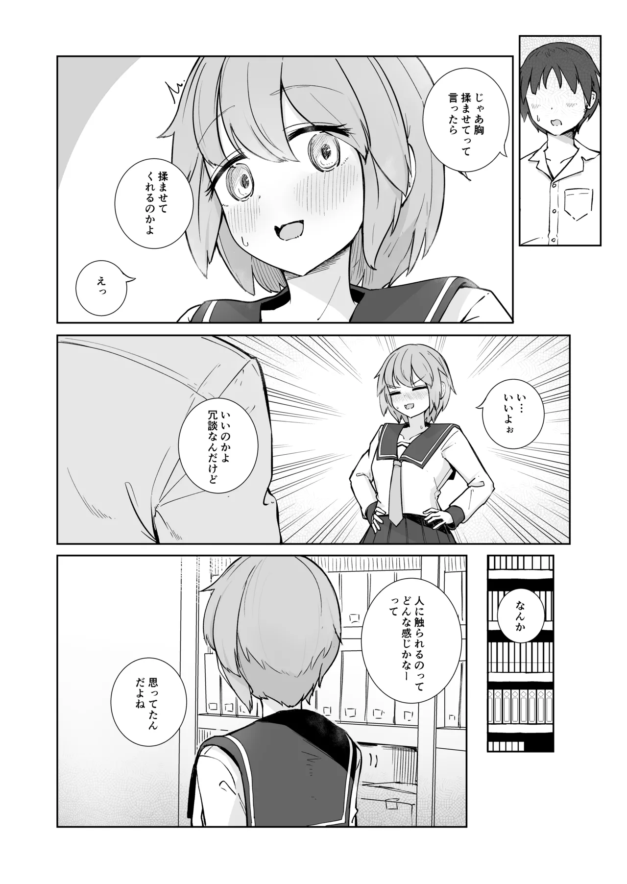 Houkago no Futari page 6 full