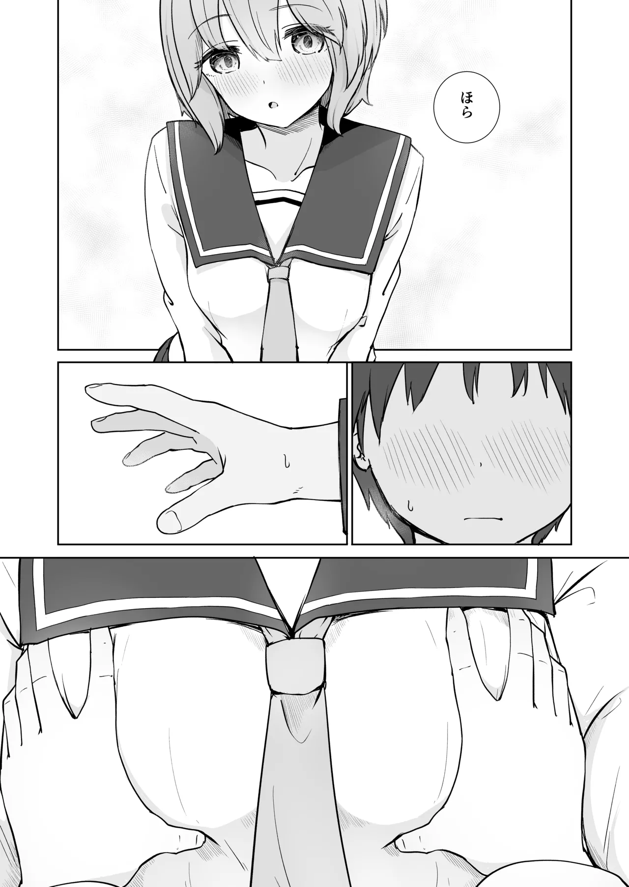 Houkago no Futari page 7 full