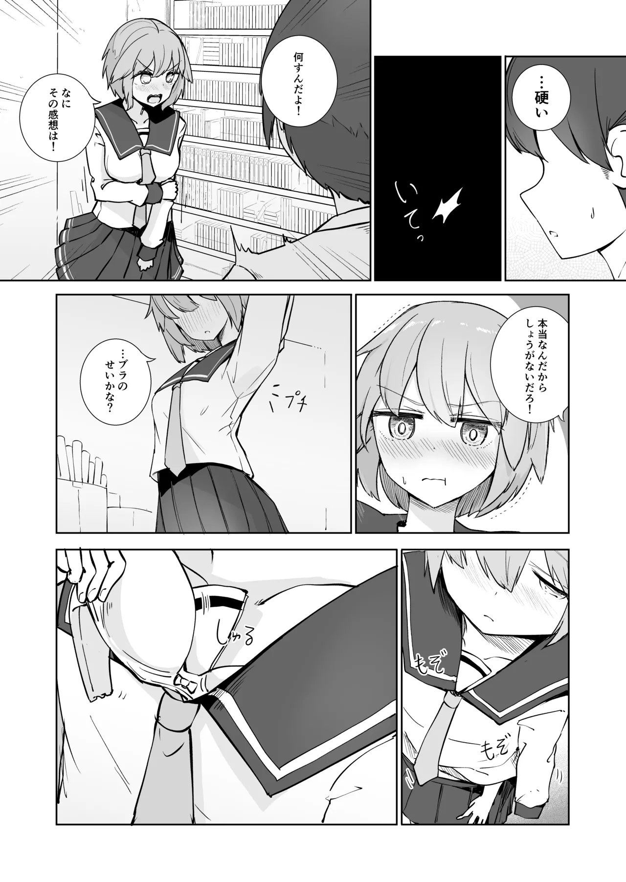 Houkago no Futari page 8 full