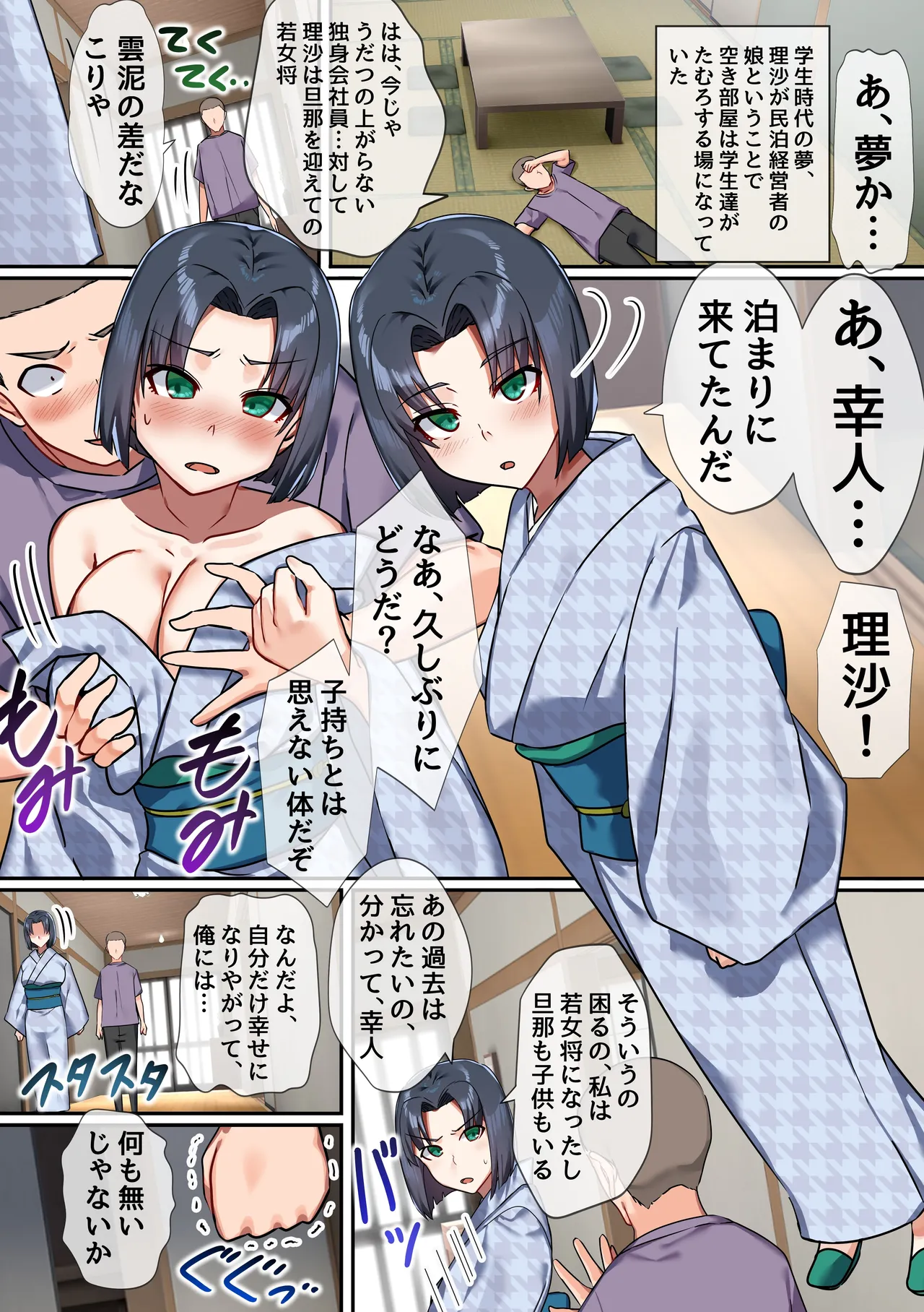 時間停止の力を手に入れたから幸せそうな女たちを精液地獄に落とすまで～彼氏持ち女、浴衣娘、美人若女将とその娘～ page 5 full