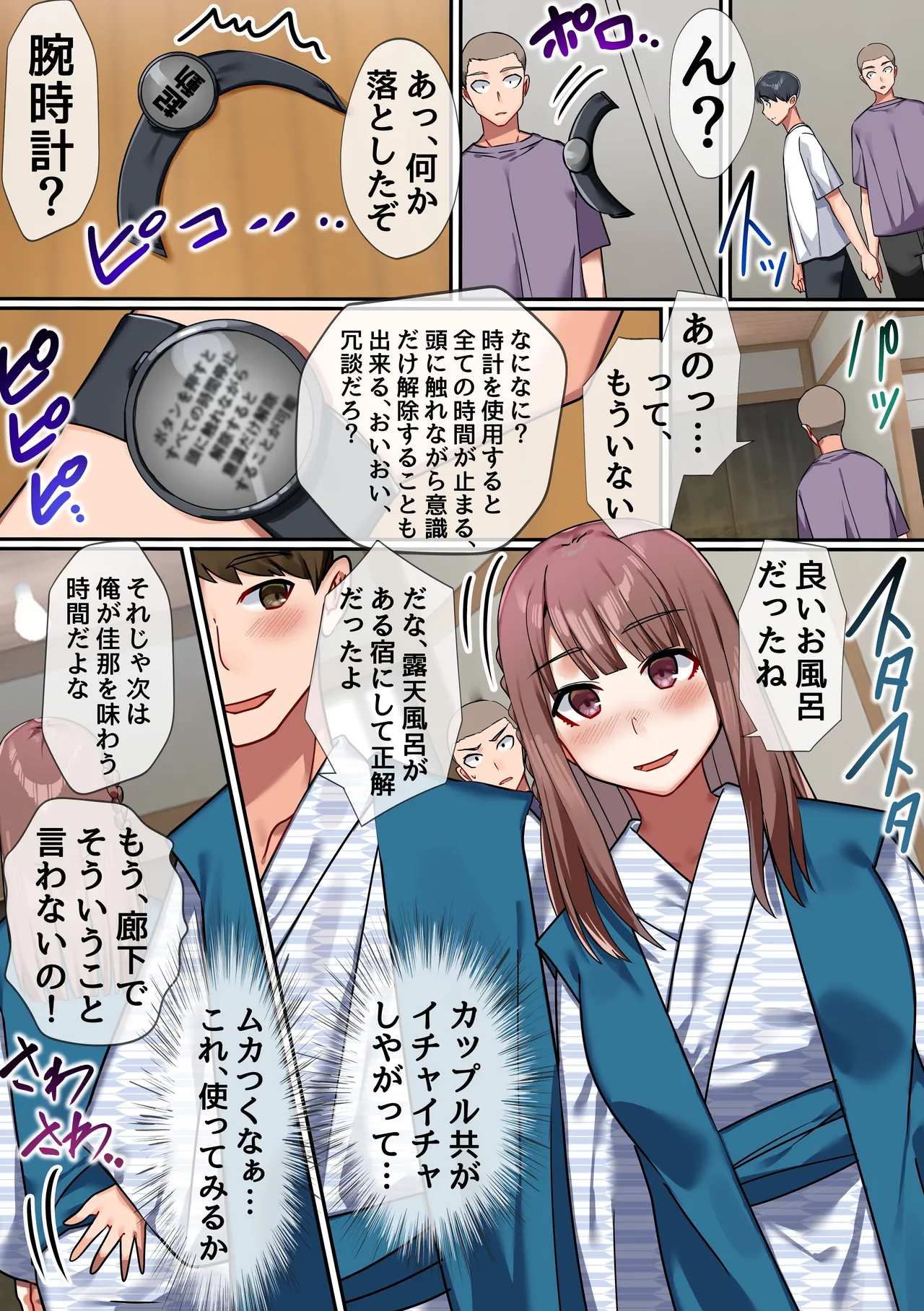 時間停止の力を手に入れたから幸せそうな女たちを精液地獄に落とすまで～彼氏持ち女、浴衣娘、美人若女将とその娘～ page 6 full