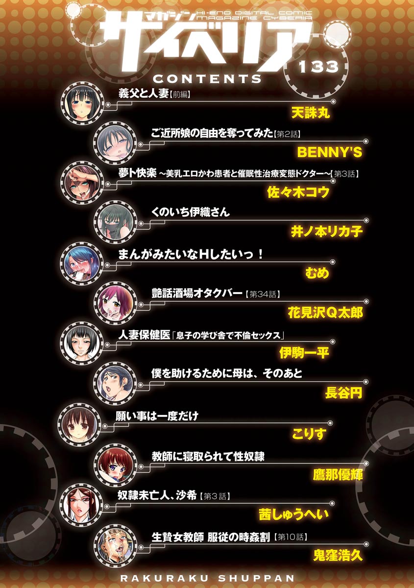 Magazine Cyberia Vol 133 page 4 full