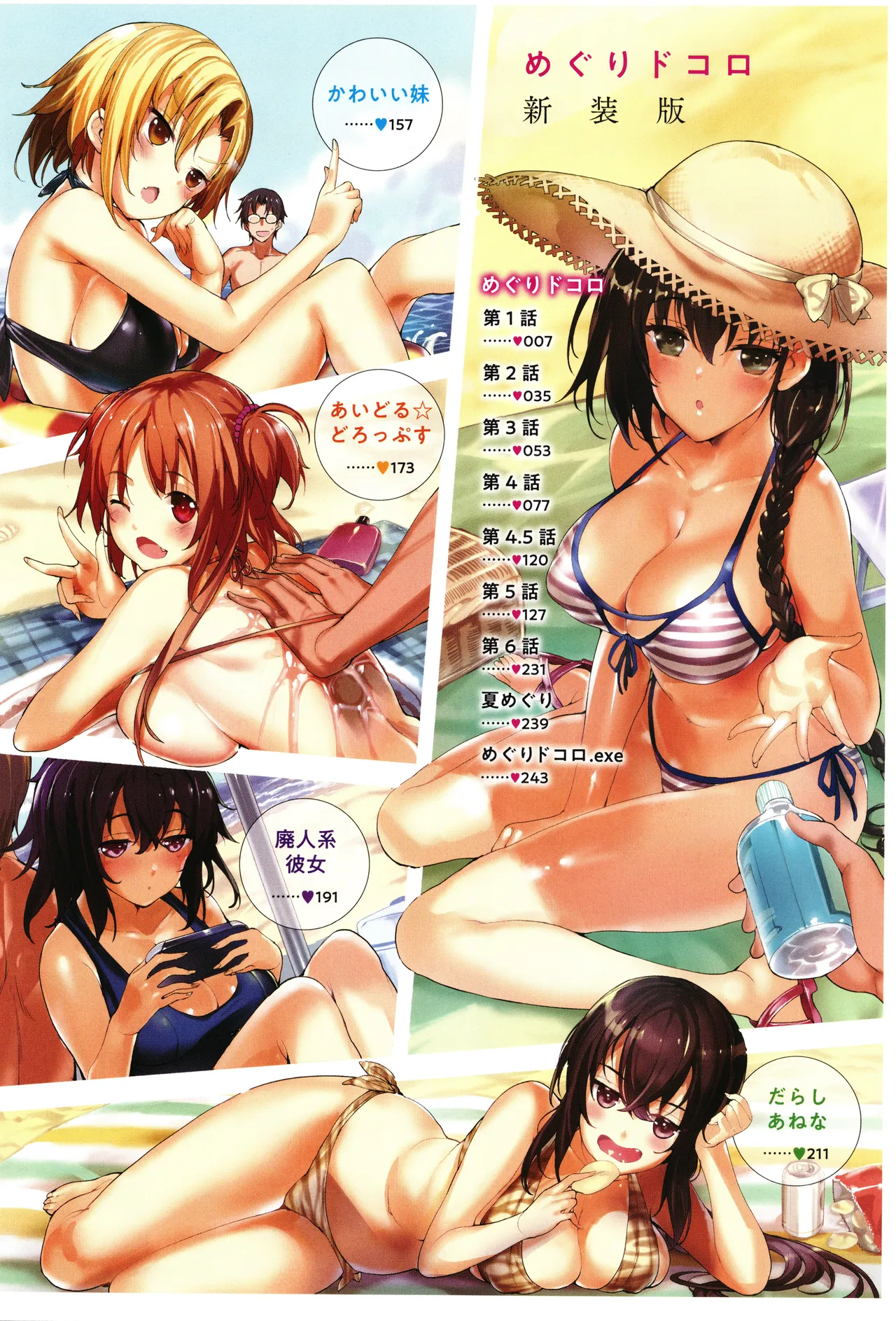 Meguri Dokoro Shinsouban page 7 full