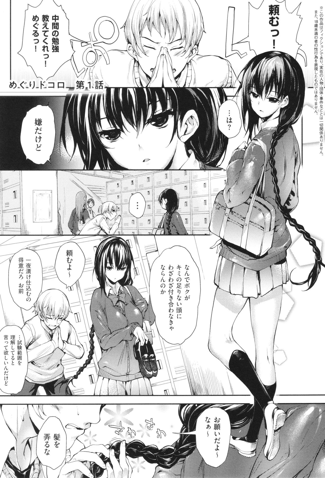 Meguri Dokoro Shinsouban page 8 full