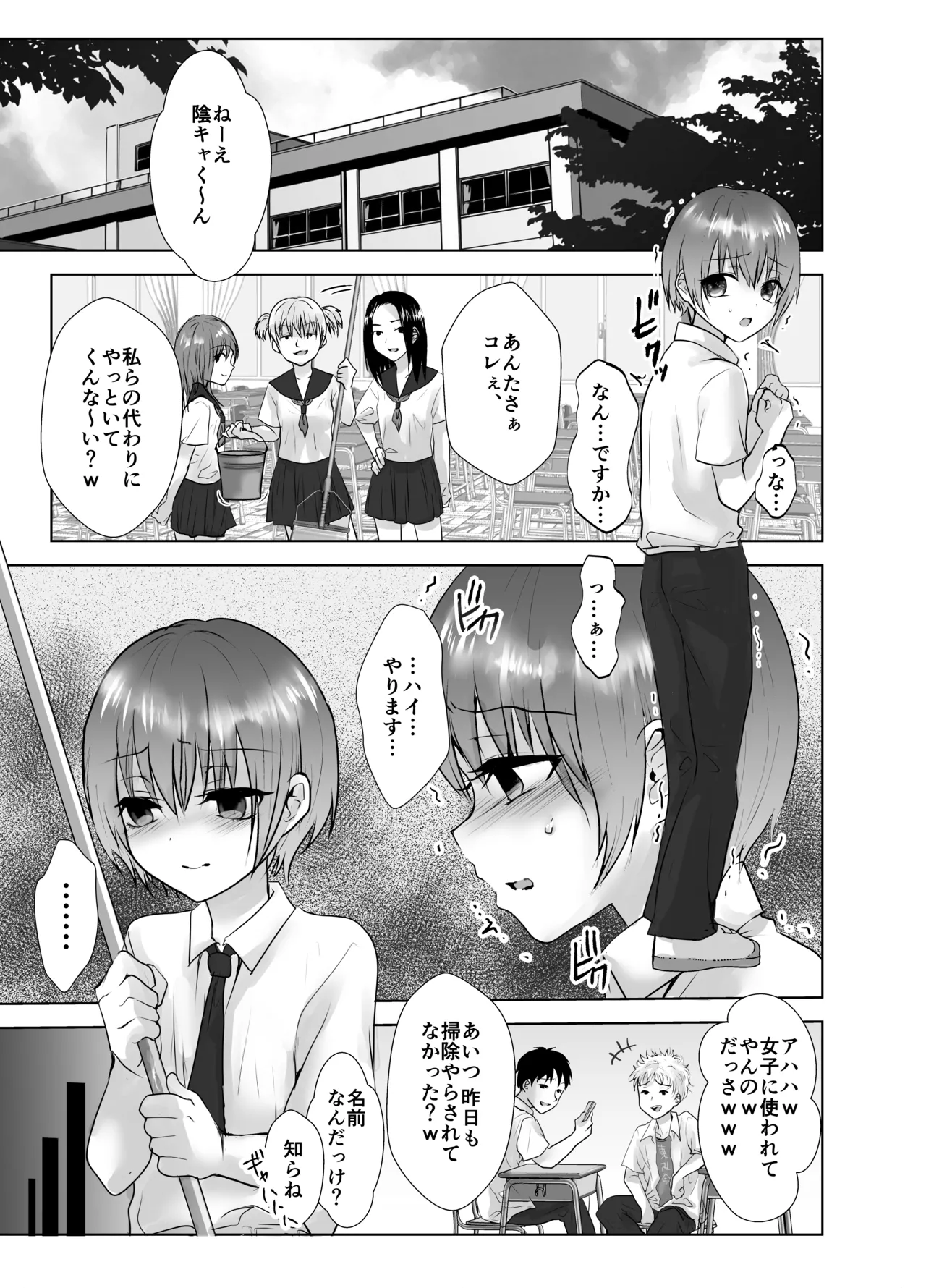 オナニーマシーン★みすずちゃん♂ page 2 full