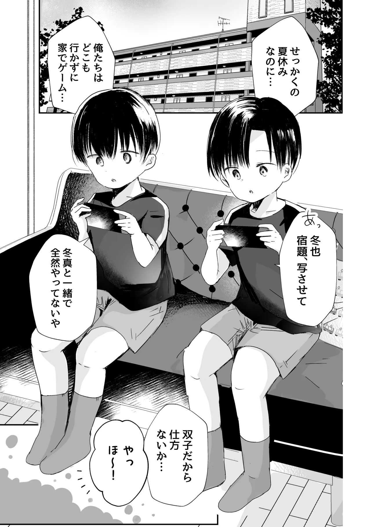 3-Ri no himitsuda yo page 2 full