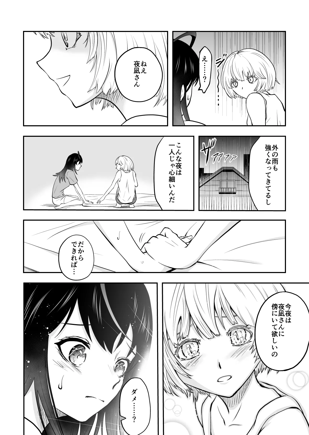 Yonagi-san-chi ni Otomari page 4 full