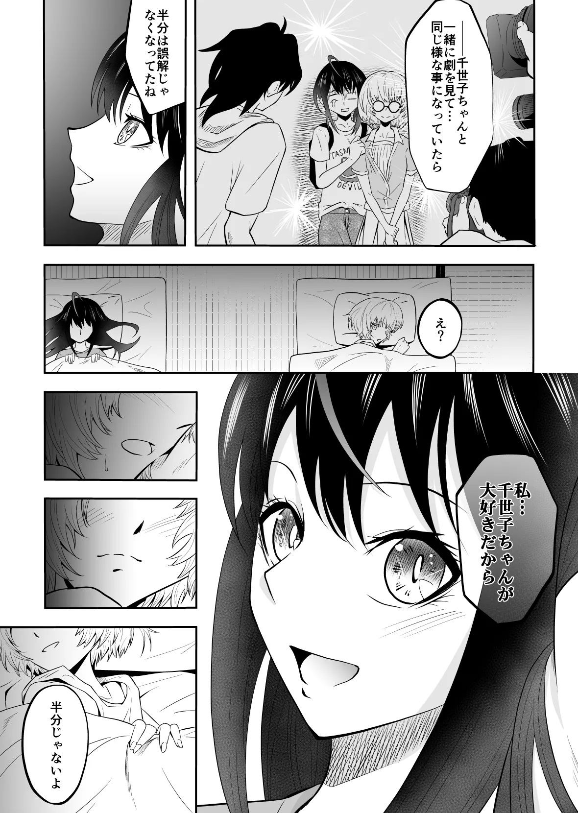 Yonagi-san-chi ni Otomari page 7 full